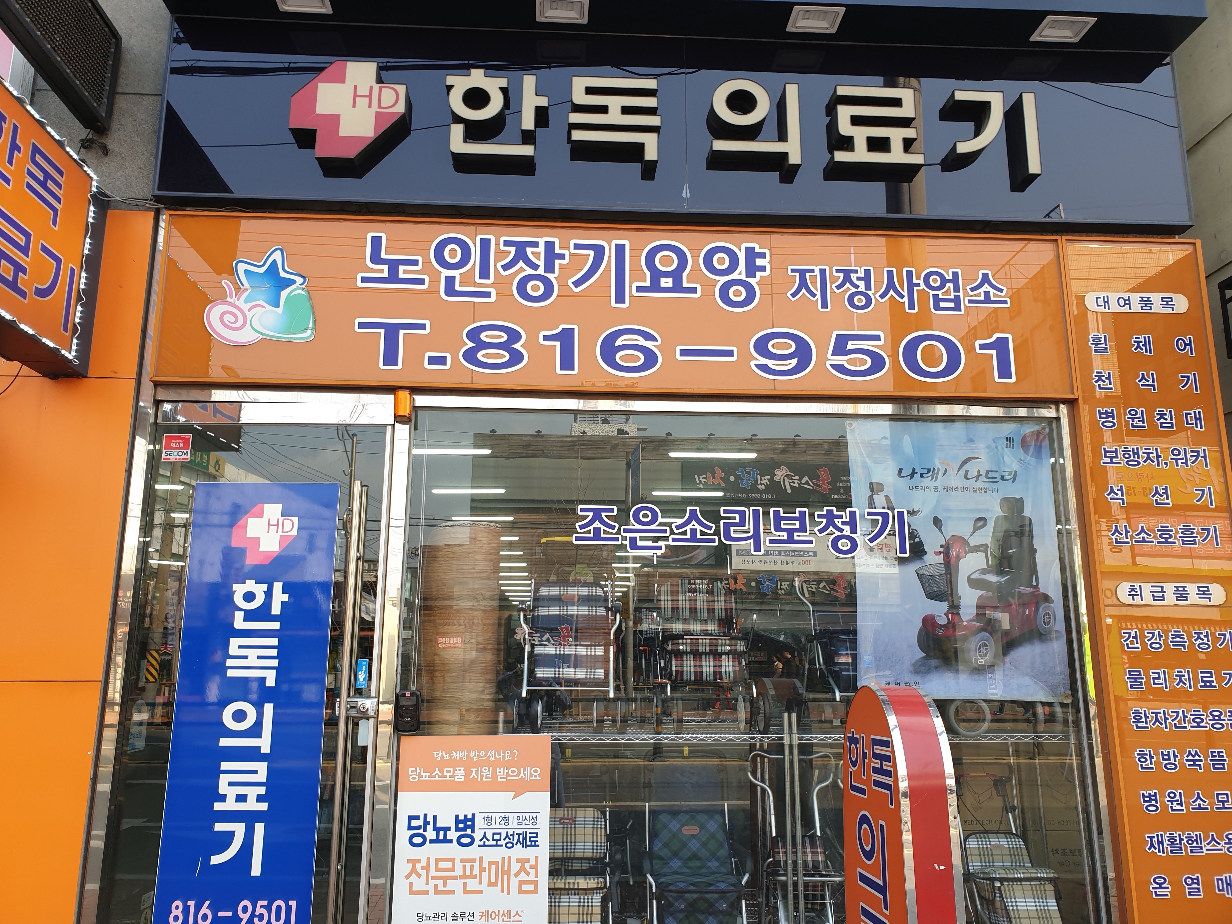 한독의료기