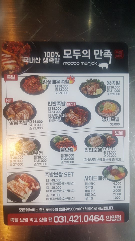 모두의만족 안양점