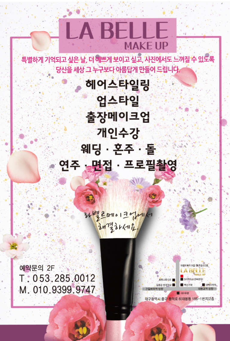 라벨르메이크업