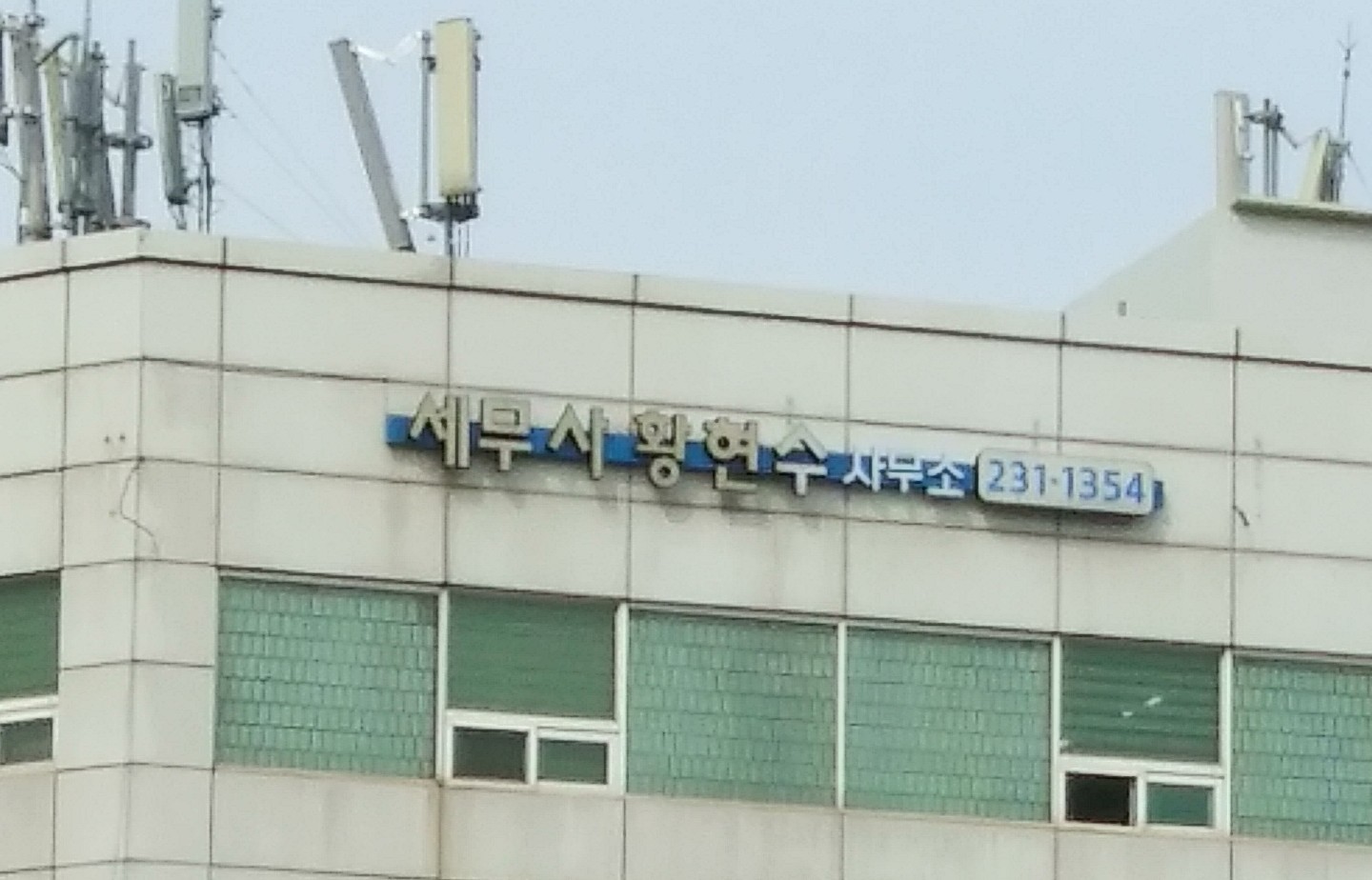 황현수 세무회계 사무소 대표 이미지