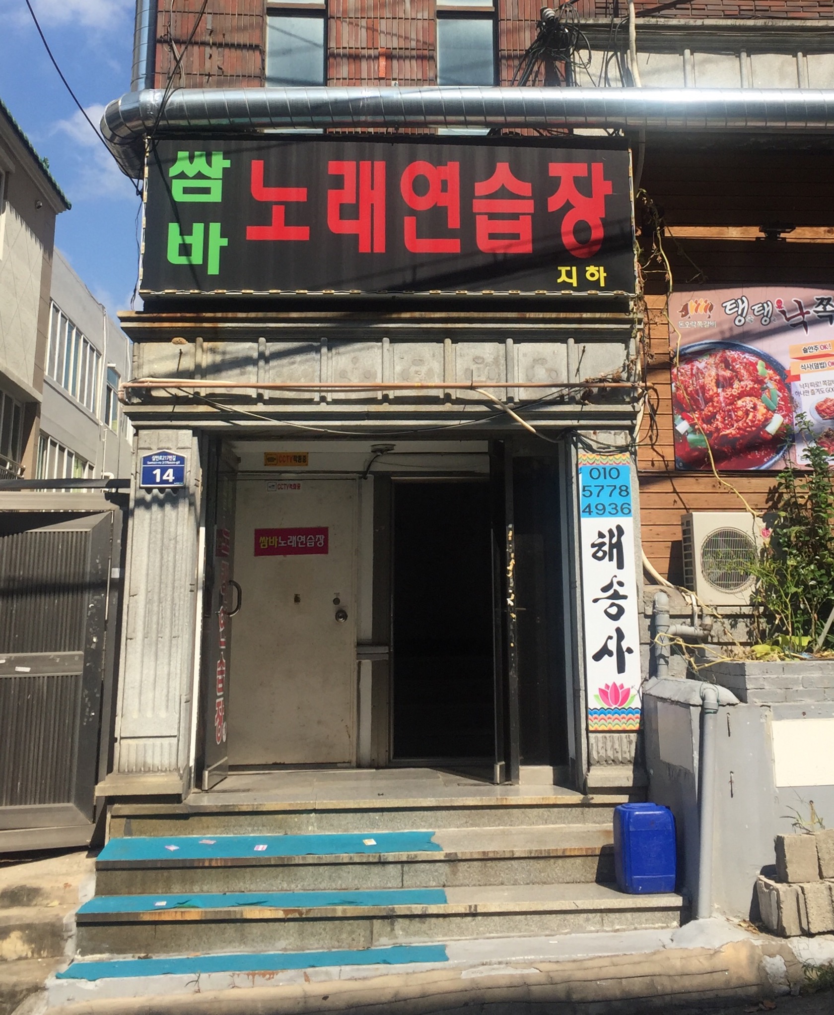 쌈바노래연습장
