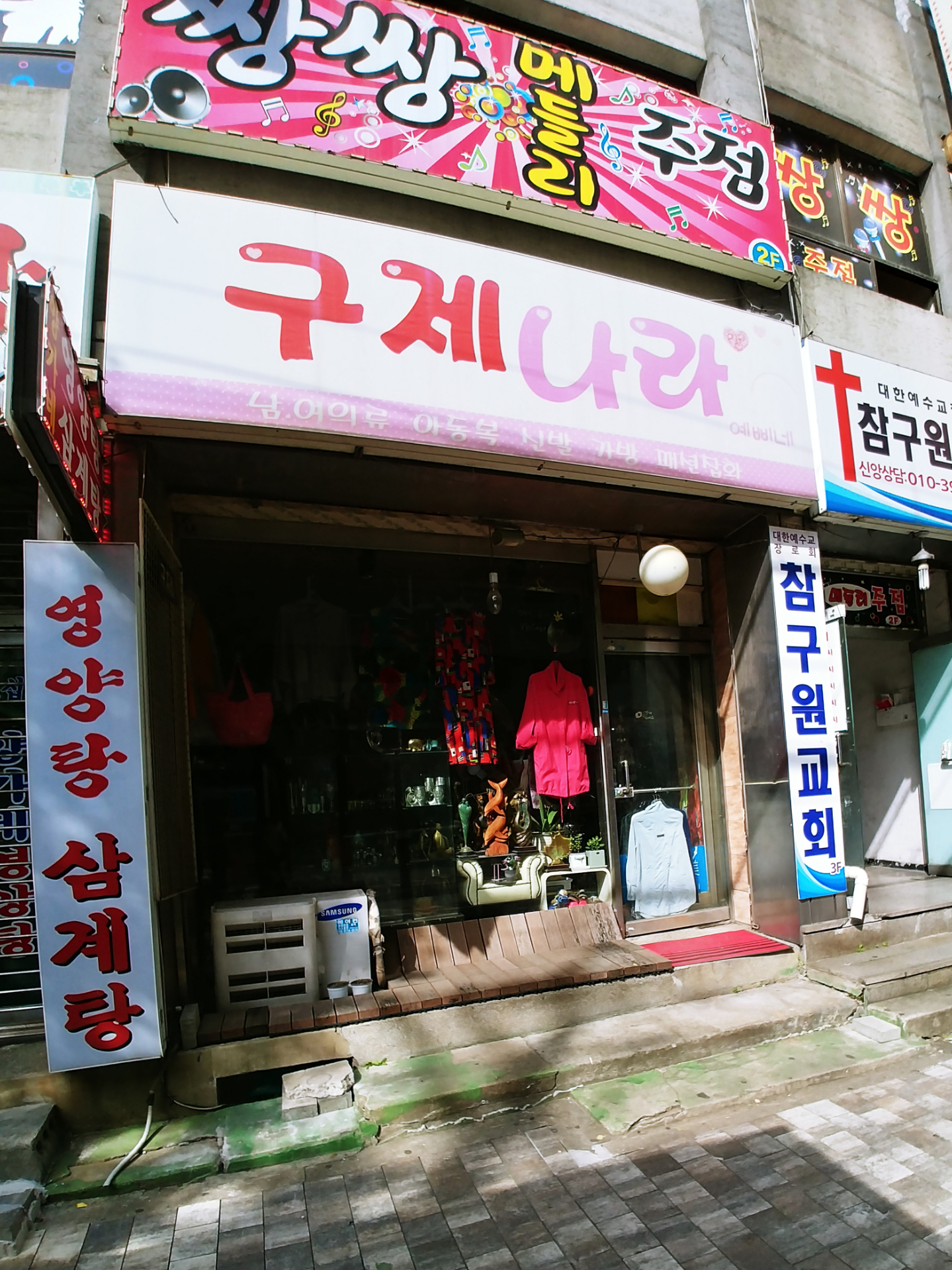 구제나라