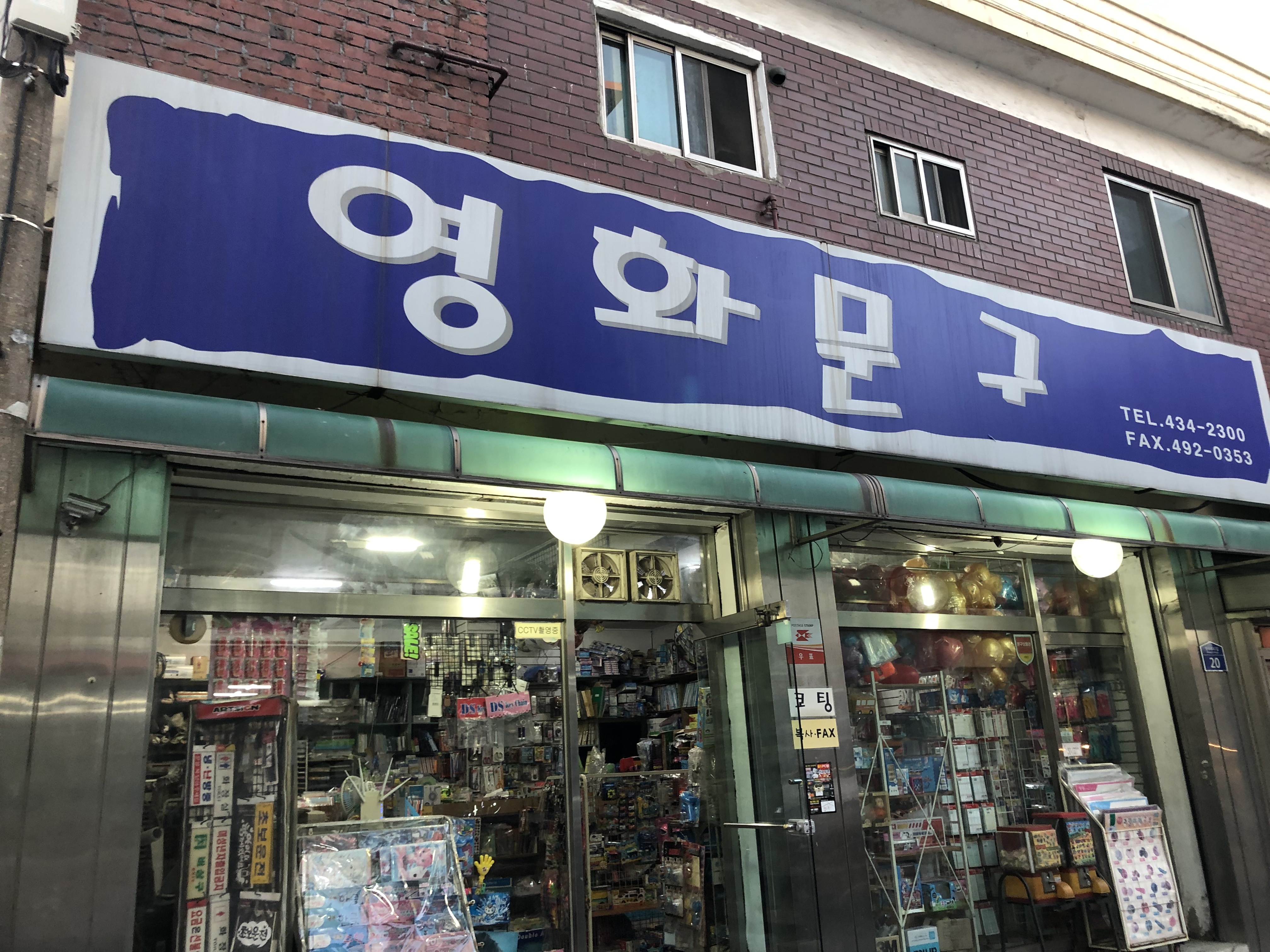 영화문구