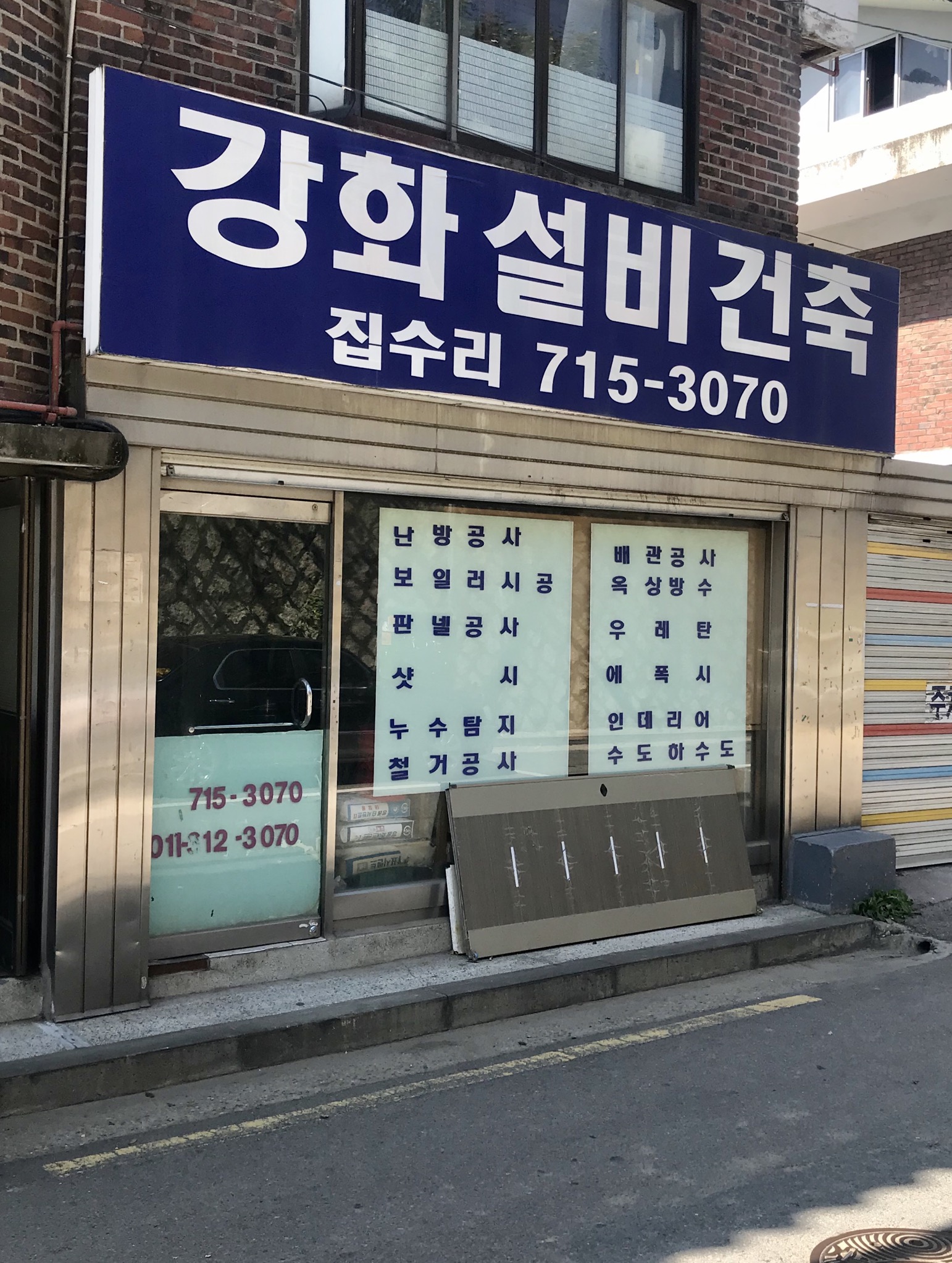 강화설비