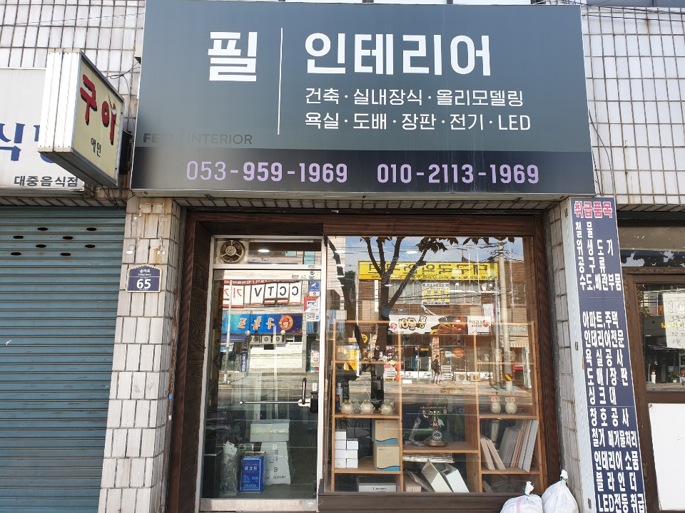 필인테리어