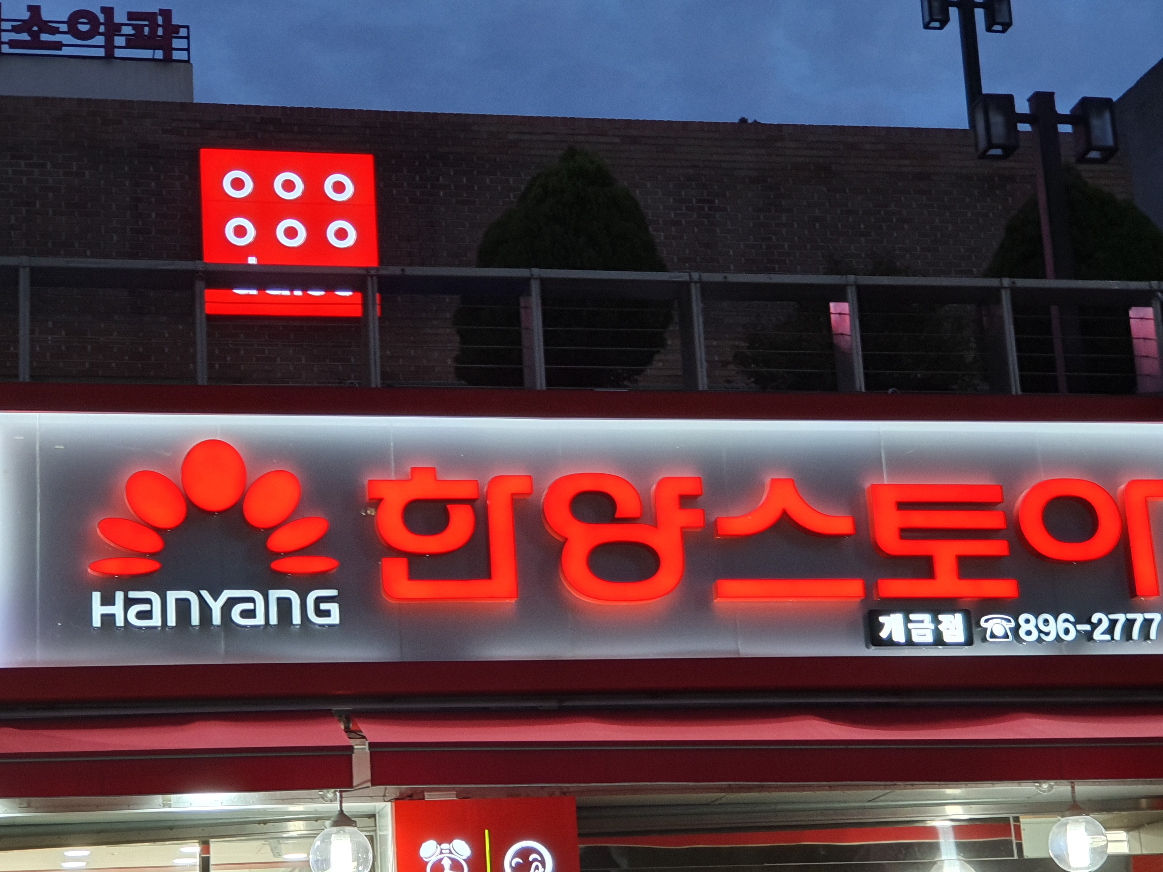 한양스토아 개금점