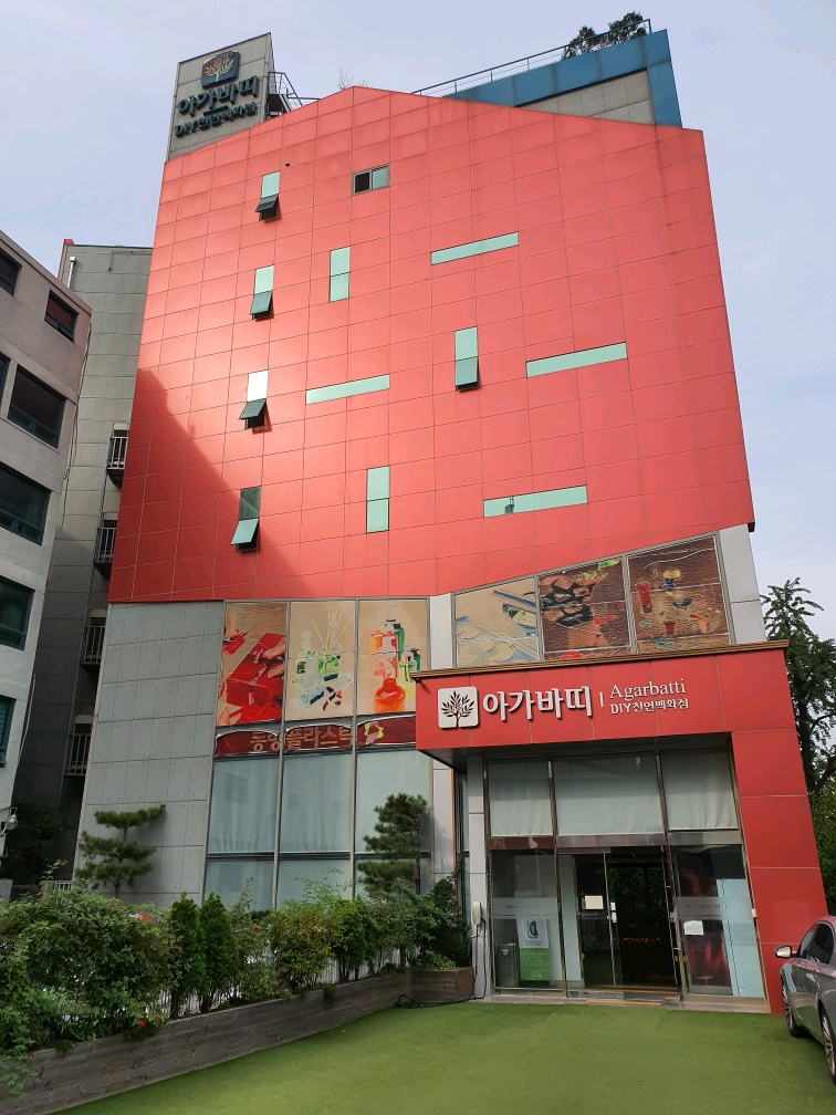 아가바띠천연백화점 대표 이미지