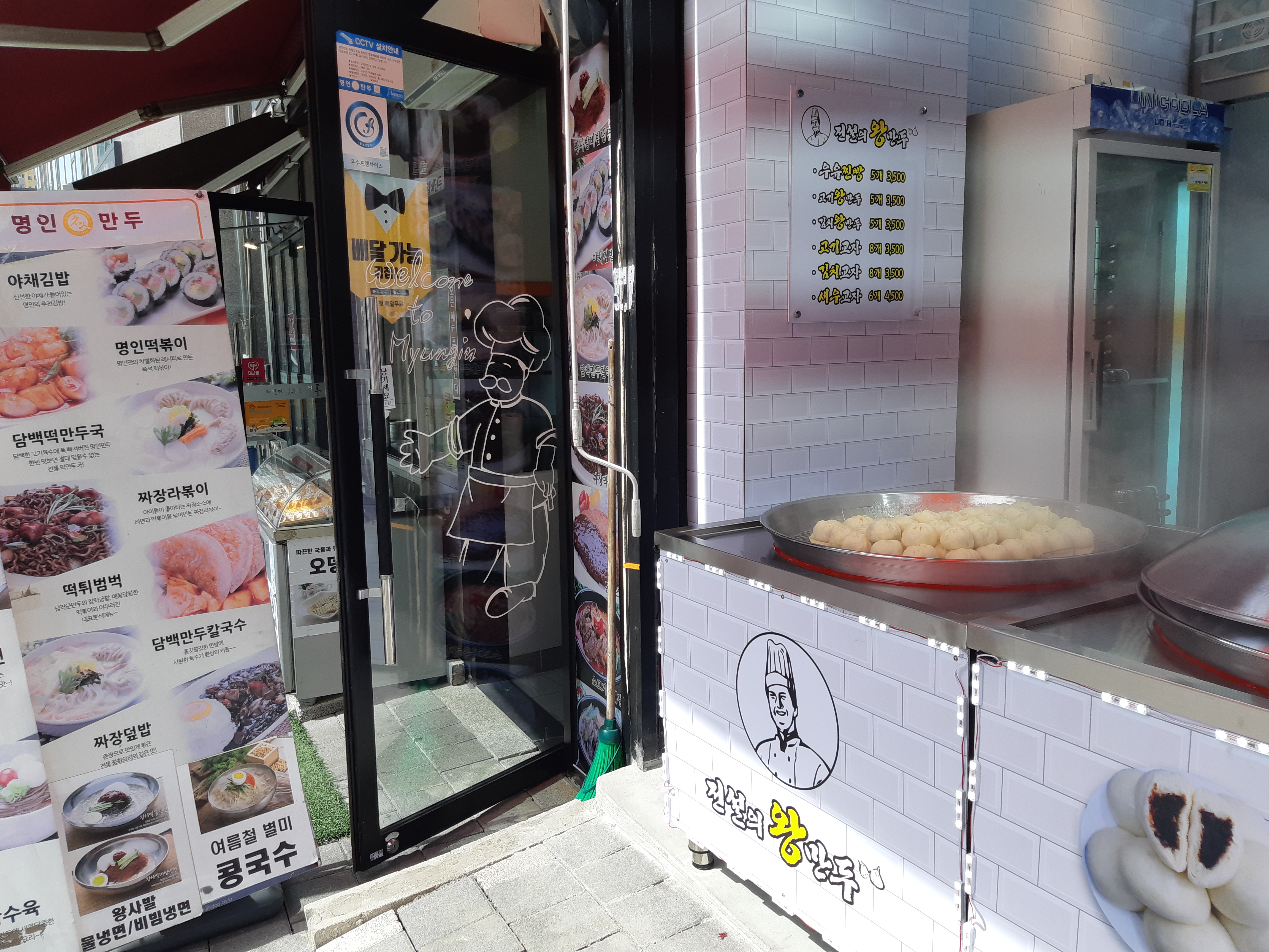 전설의왕만두 미사점