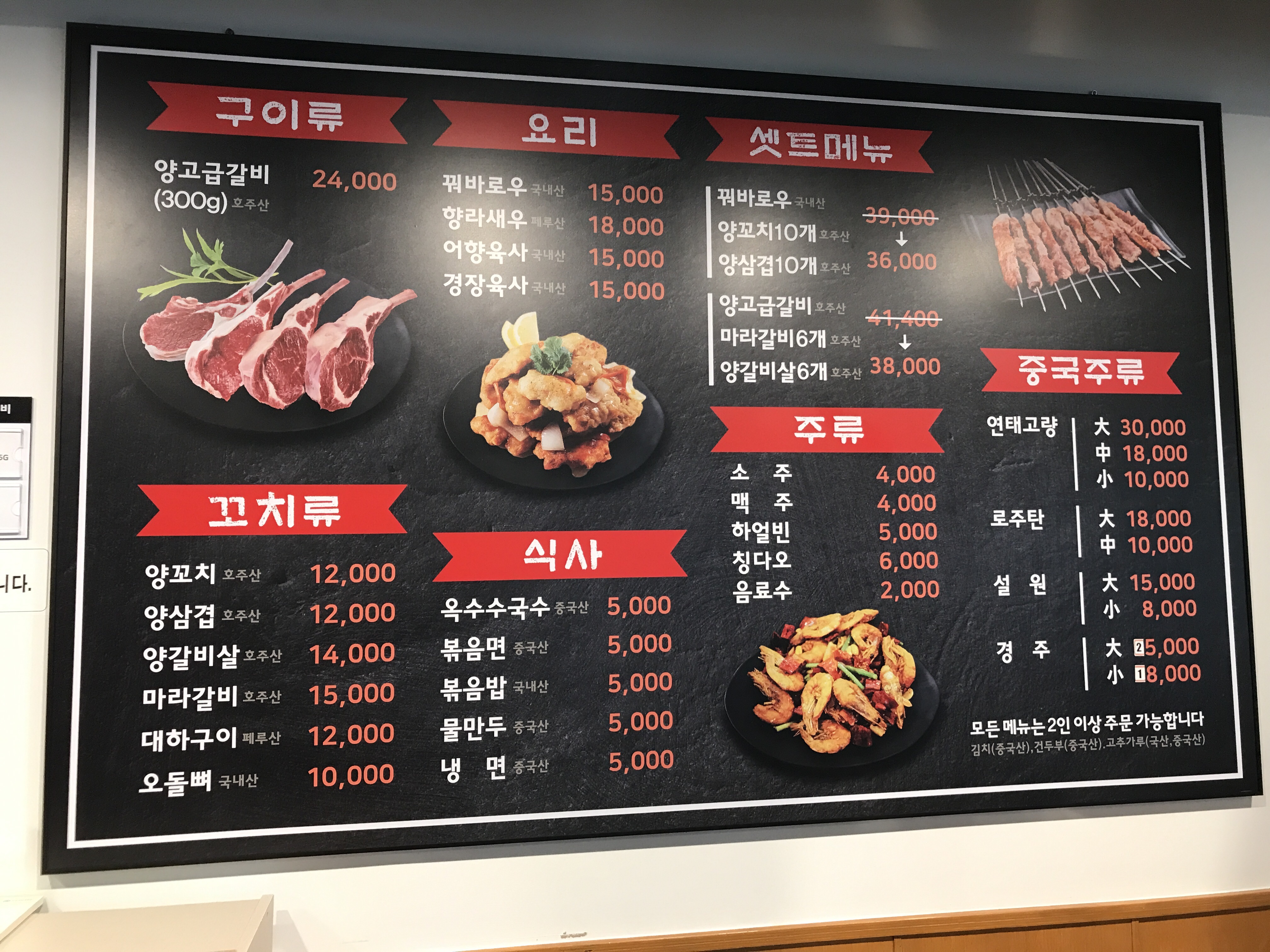 양꼬치AND양갈비