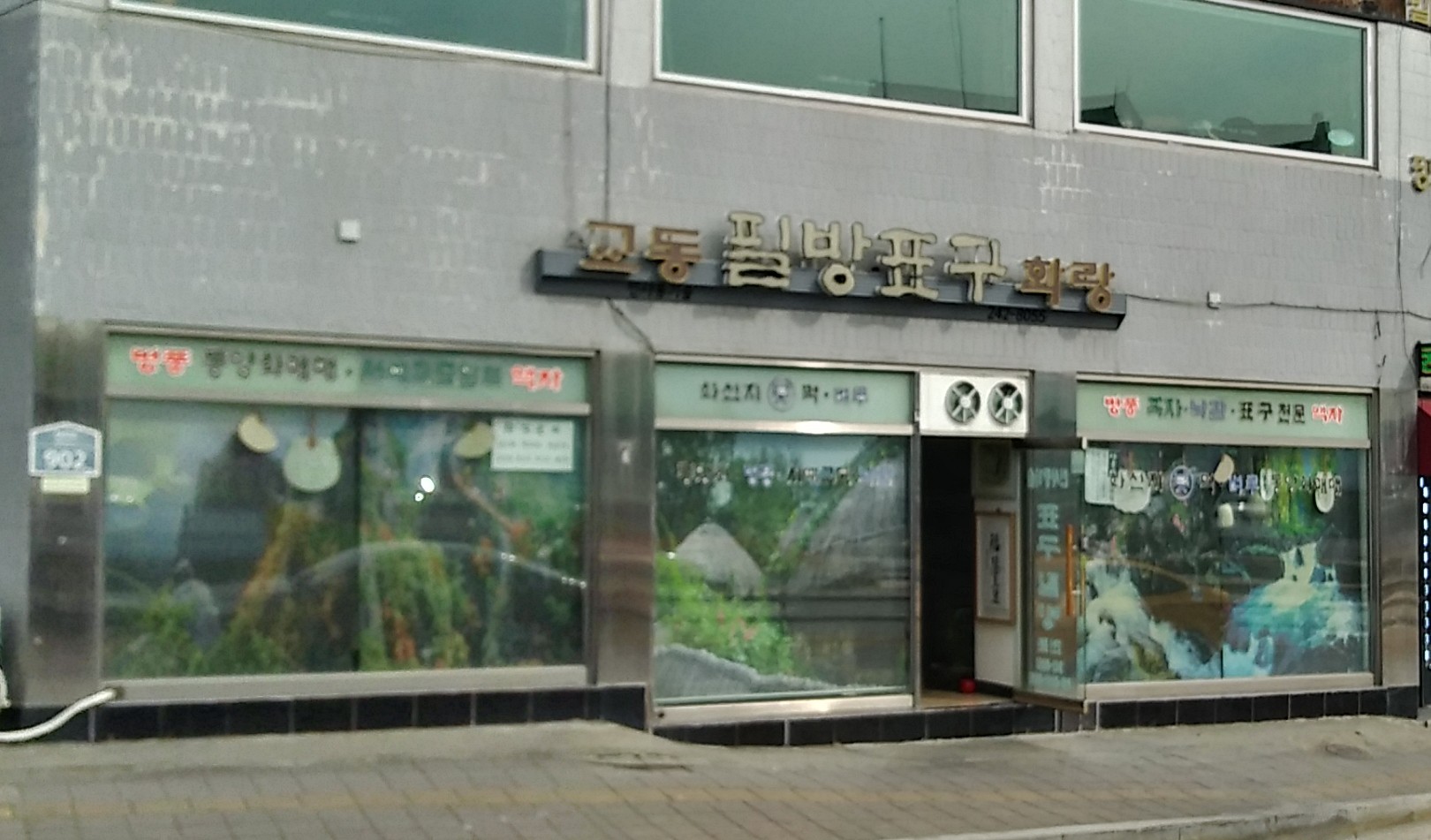 교동필방표구