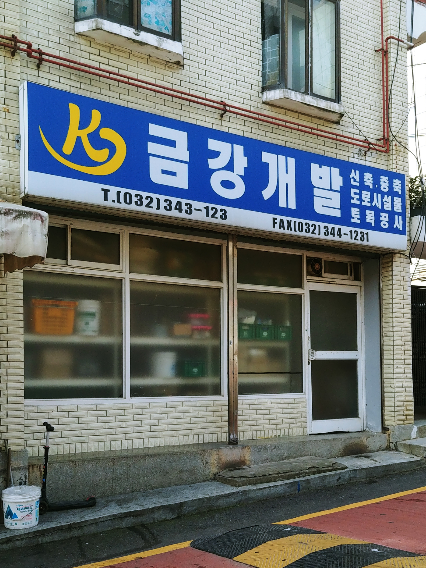 금강개발