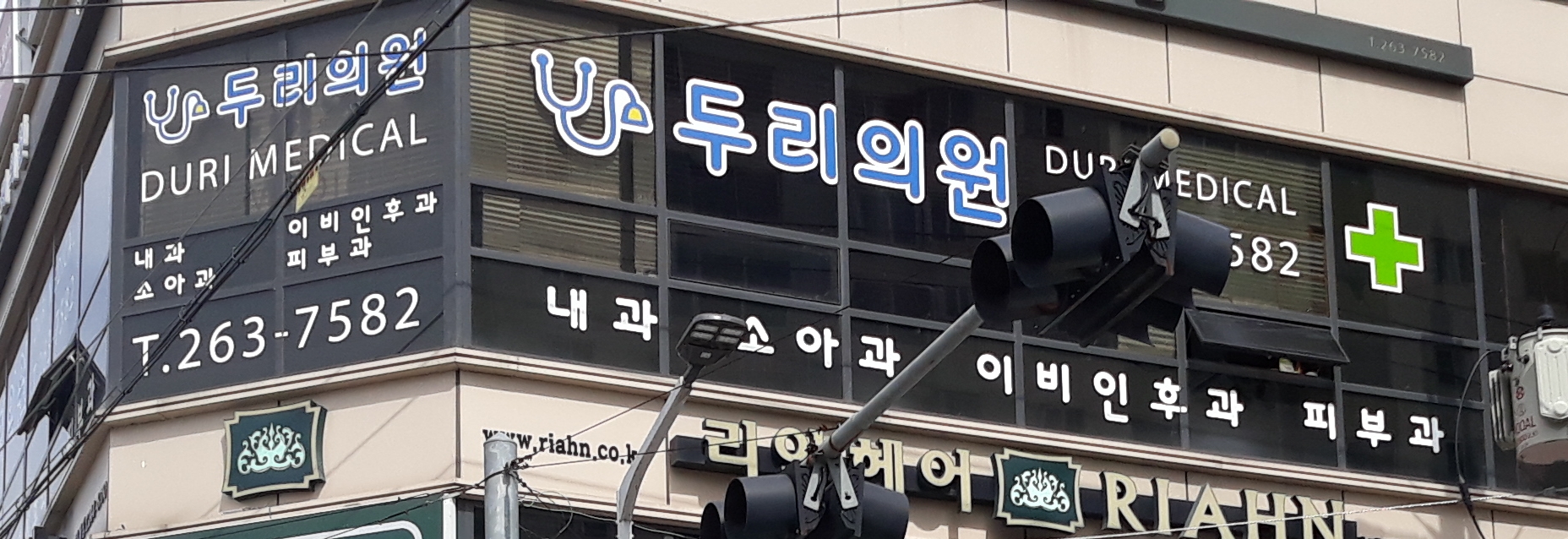 두리의원