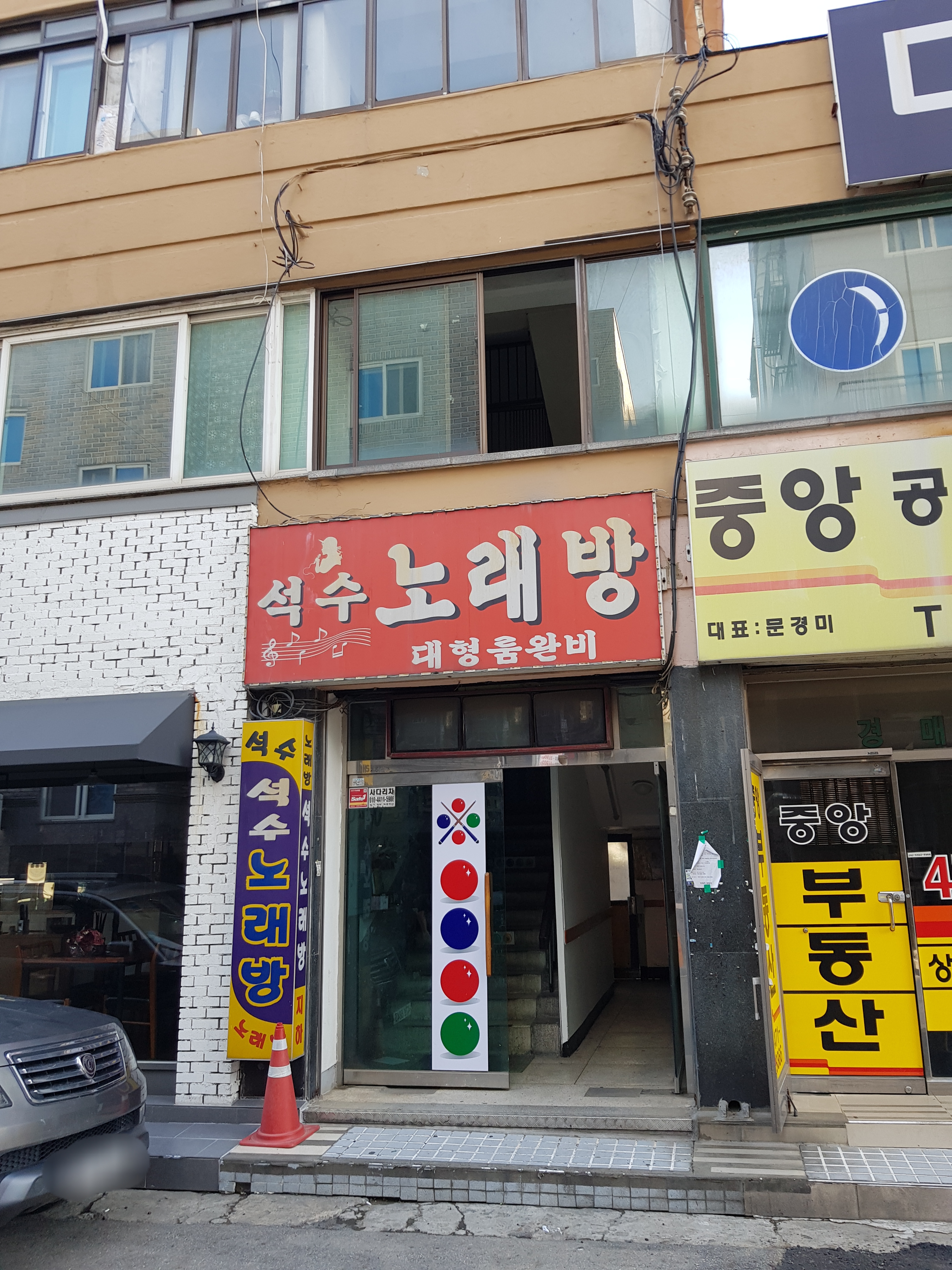 석수노래방