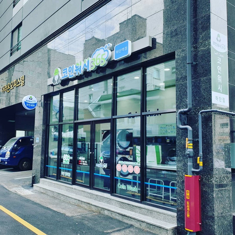 크린토피아 코인워시365 부산하단역점