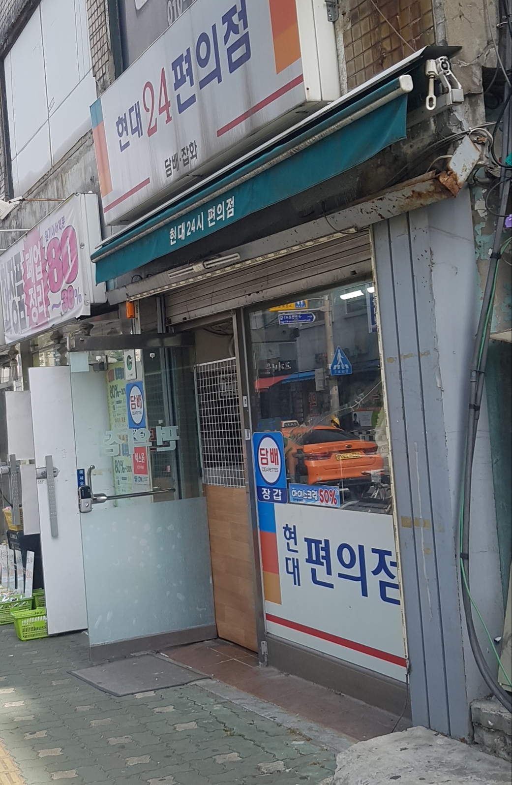 현대24시편의점