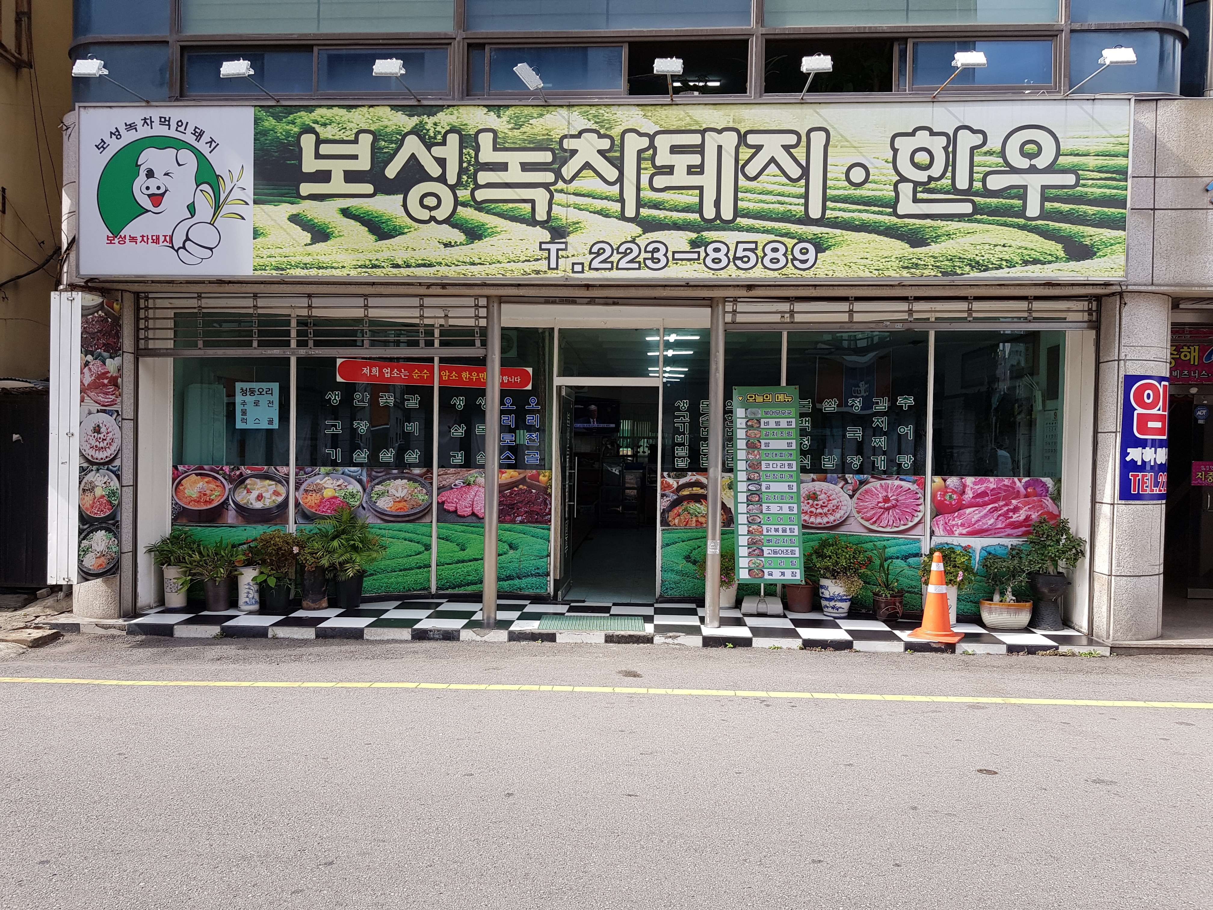 보성녹차돼지한우