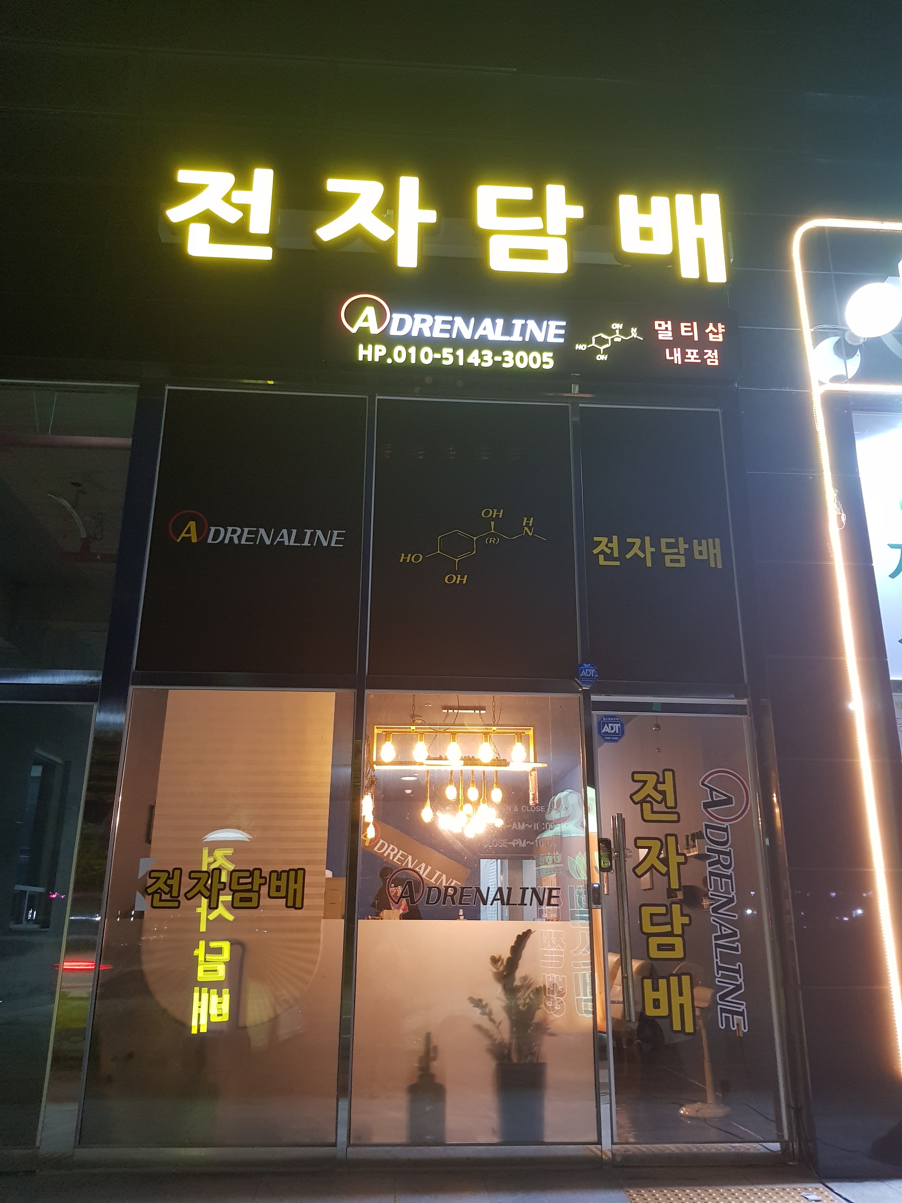 아드레날린전자담배