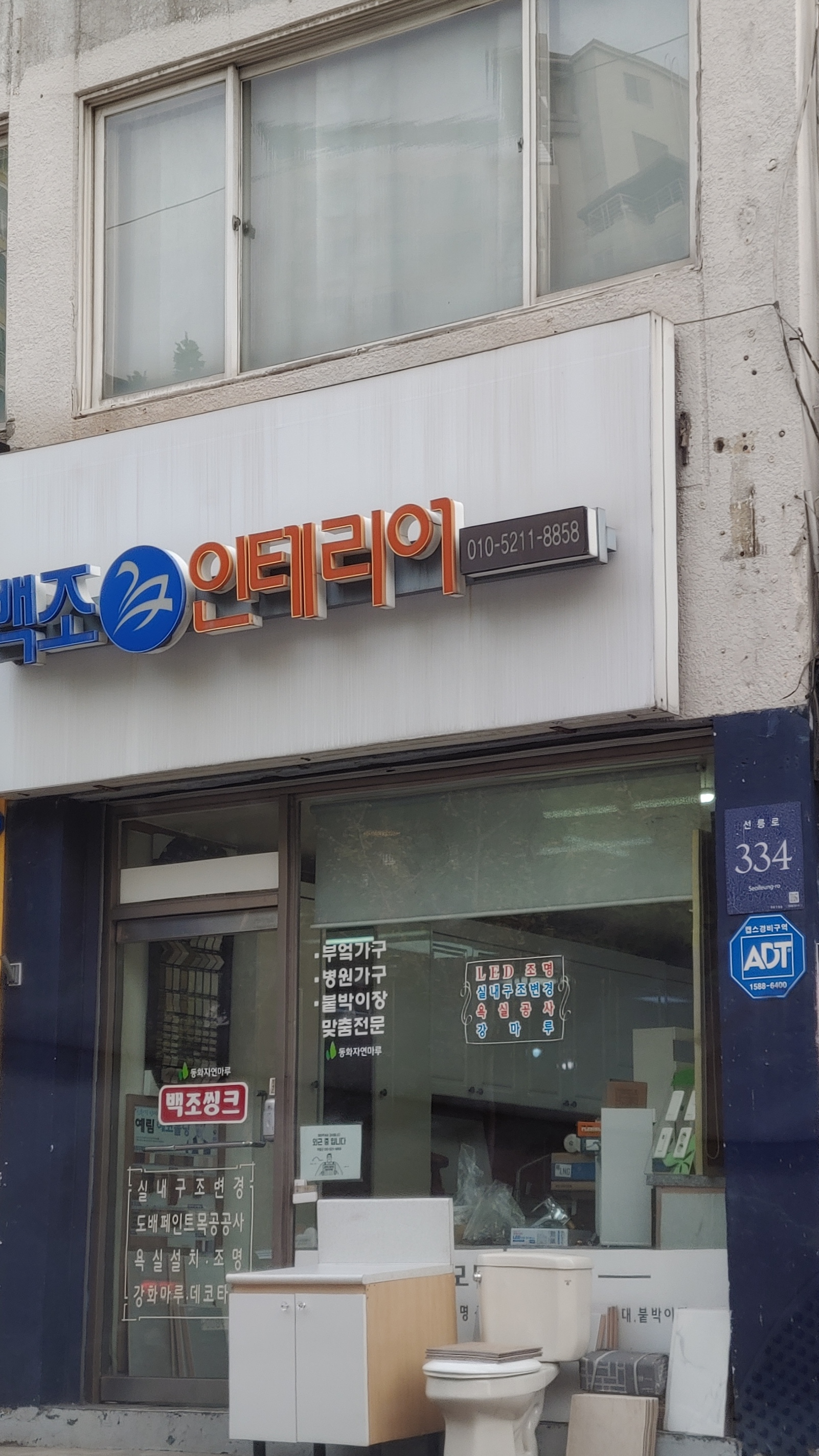 백조인테리어