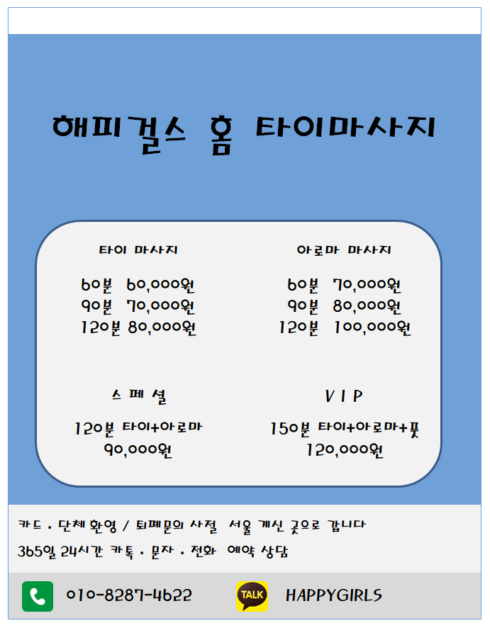 해피걸즈홈타이