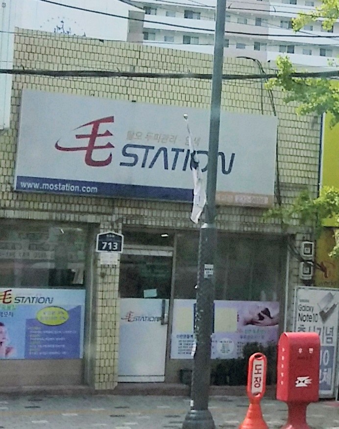 모스테이션