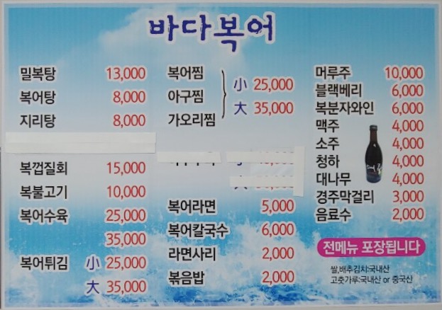 바다복어식당