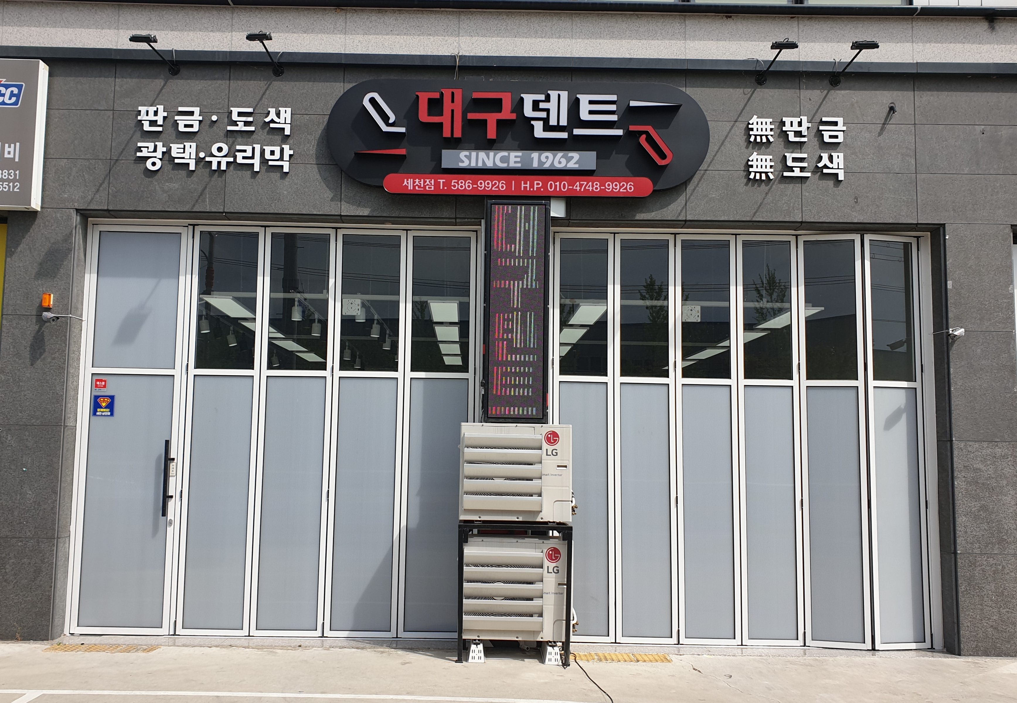 대구덴트 세천점
