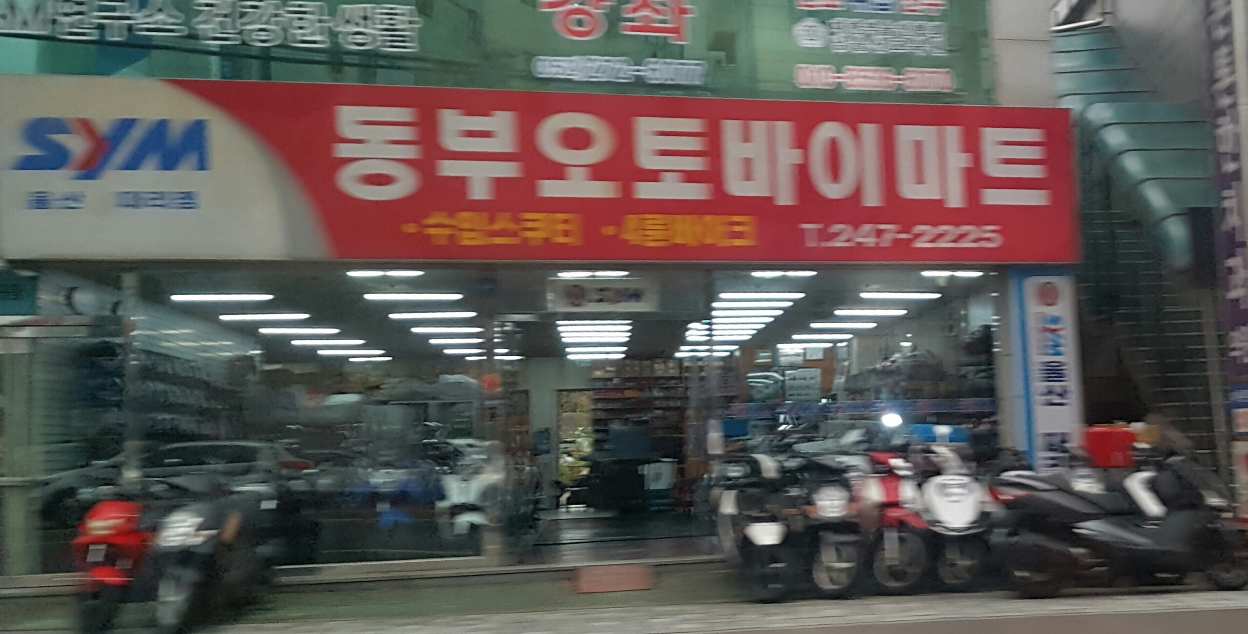동부오토바이총판 울산대리점