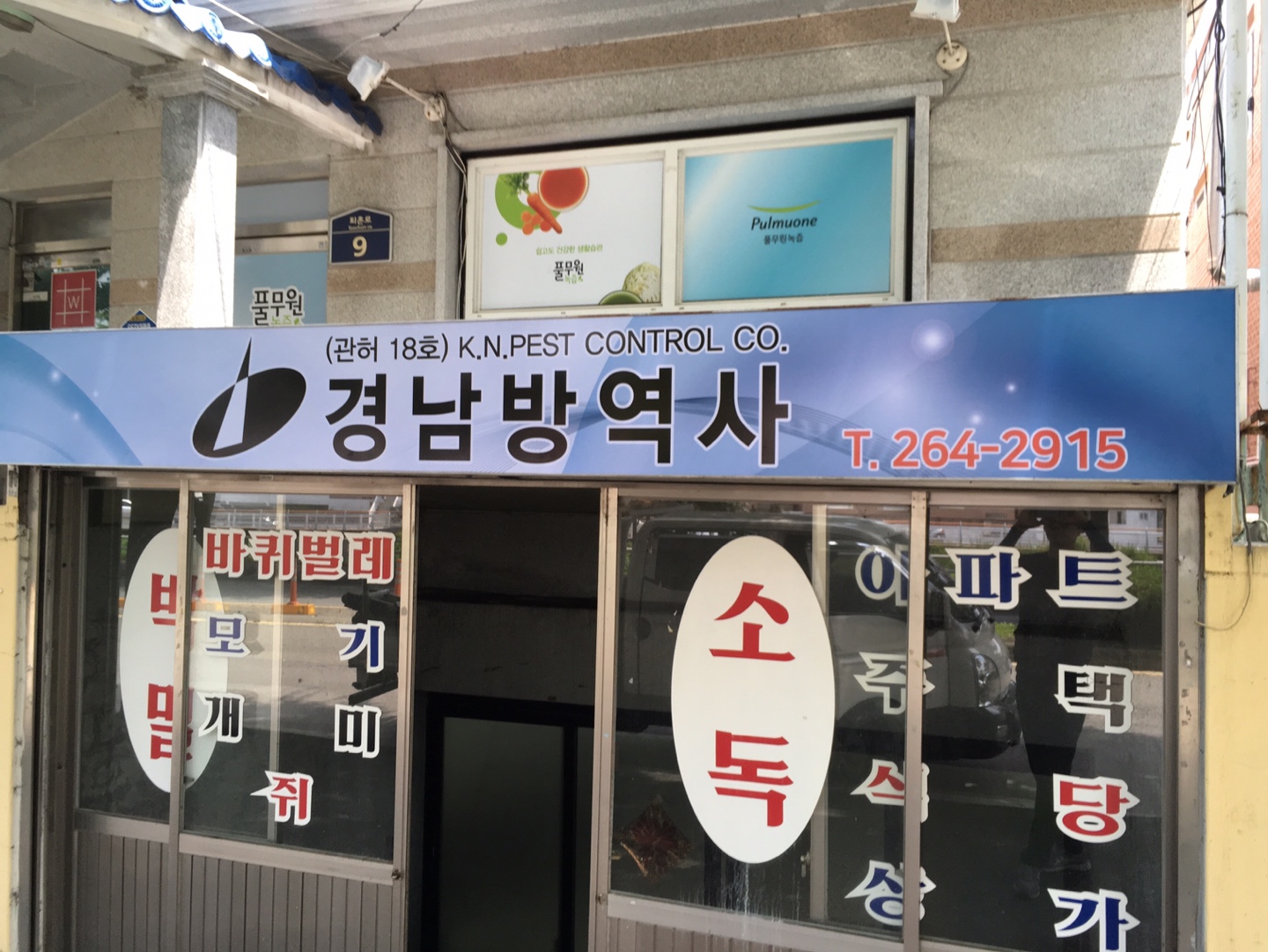 경남방역사