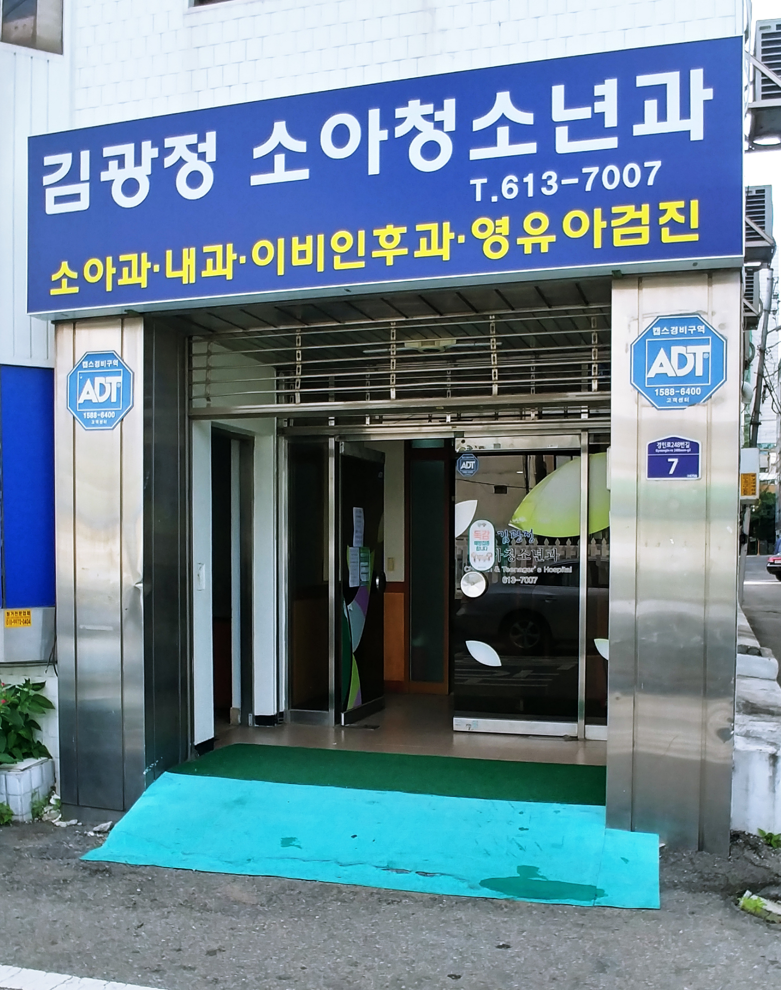 김광정소아청소년과의원