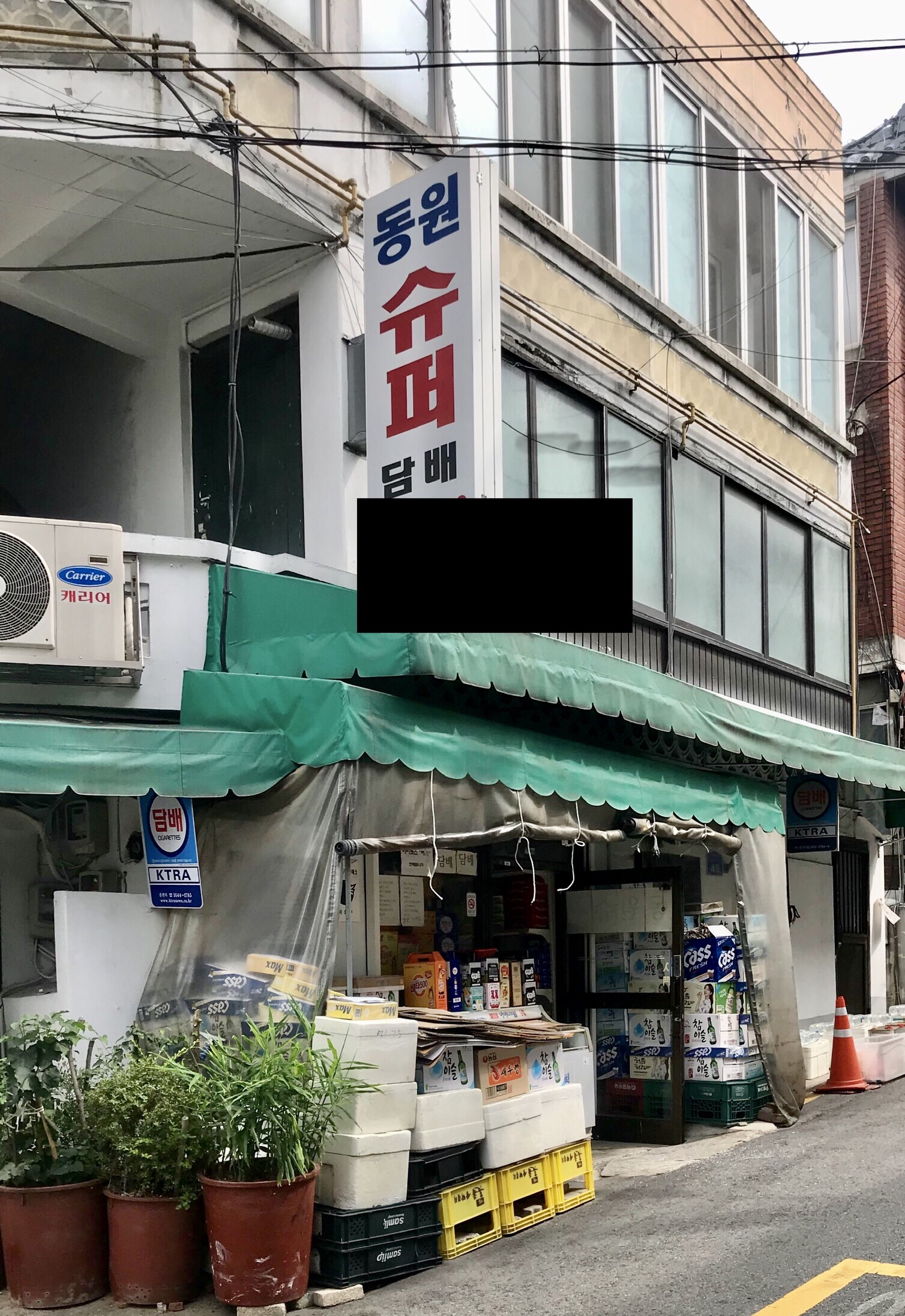 동원슈퍼