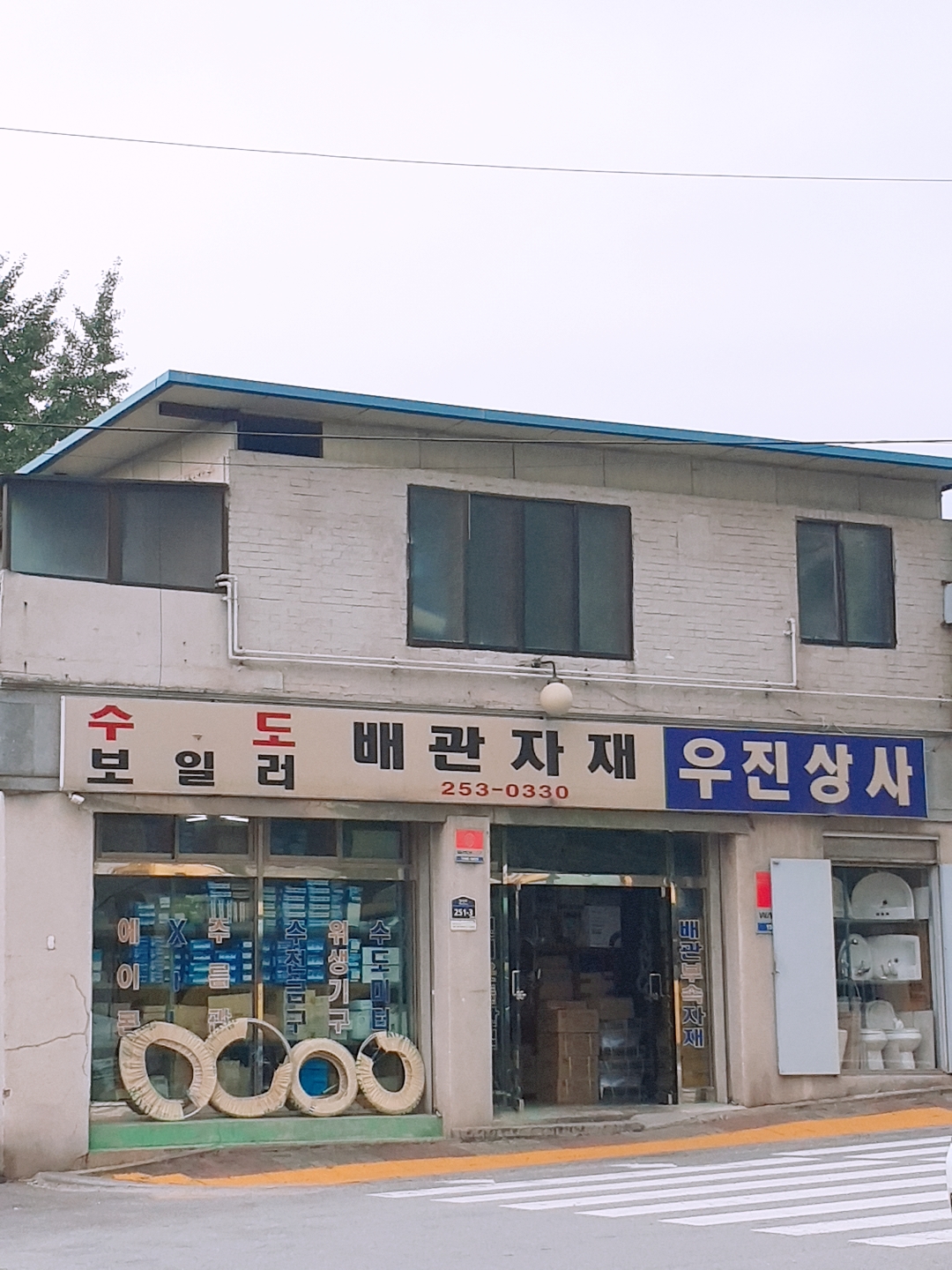 우진상사