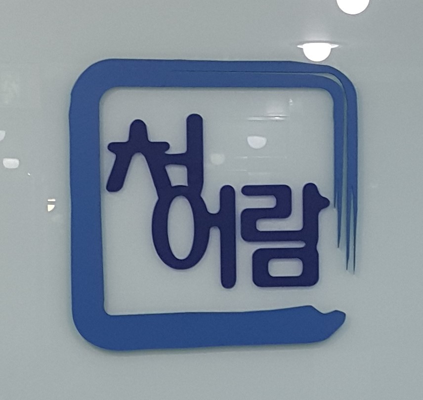 청어람 수학전문학원