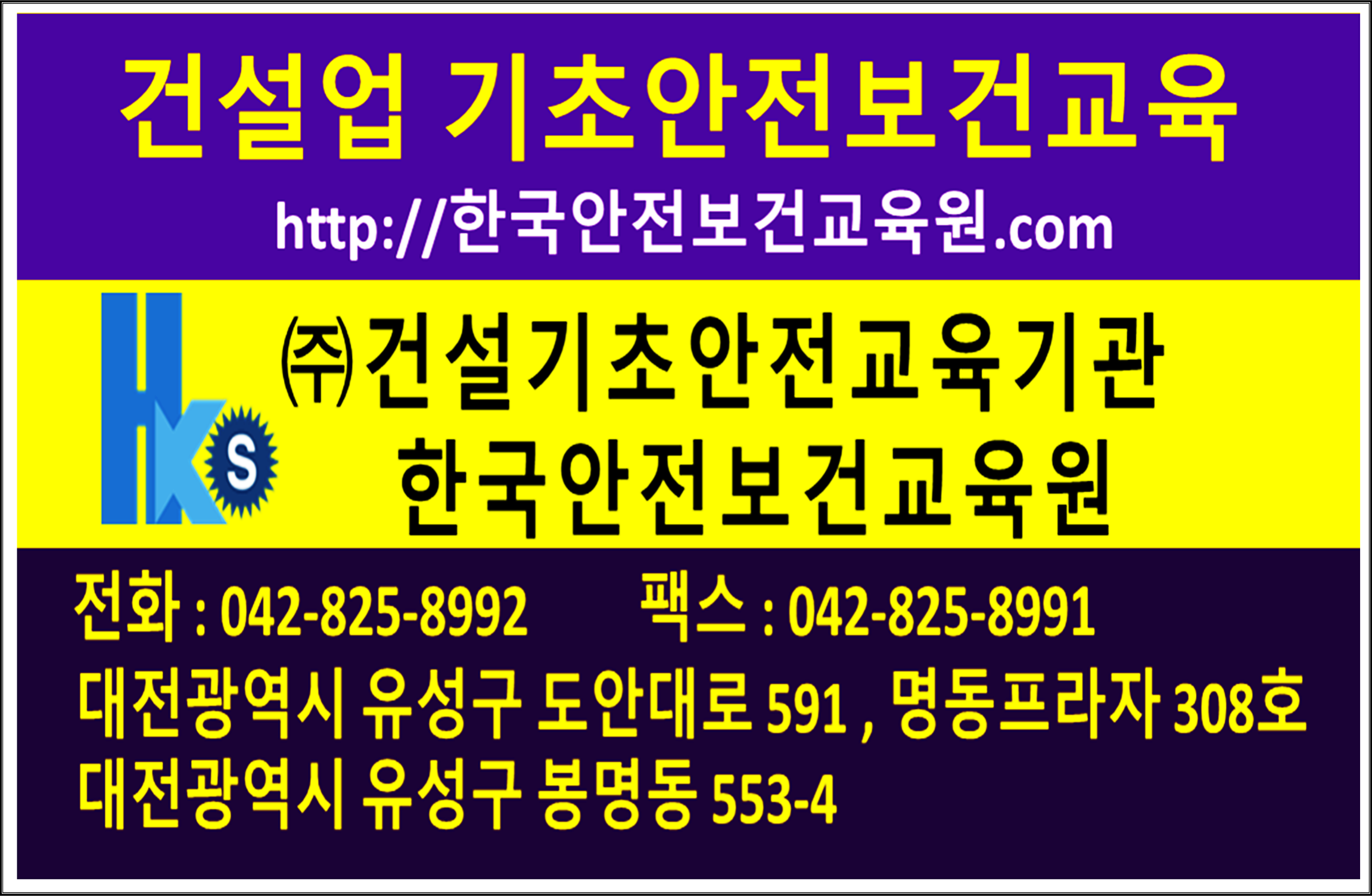 건설기초안전교육기관한국안전보건교육원