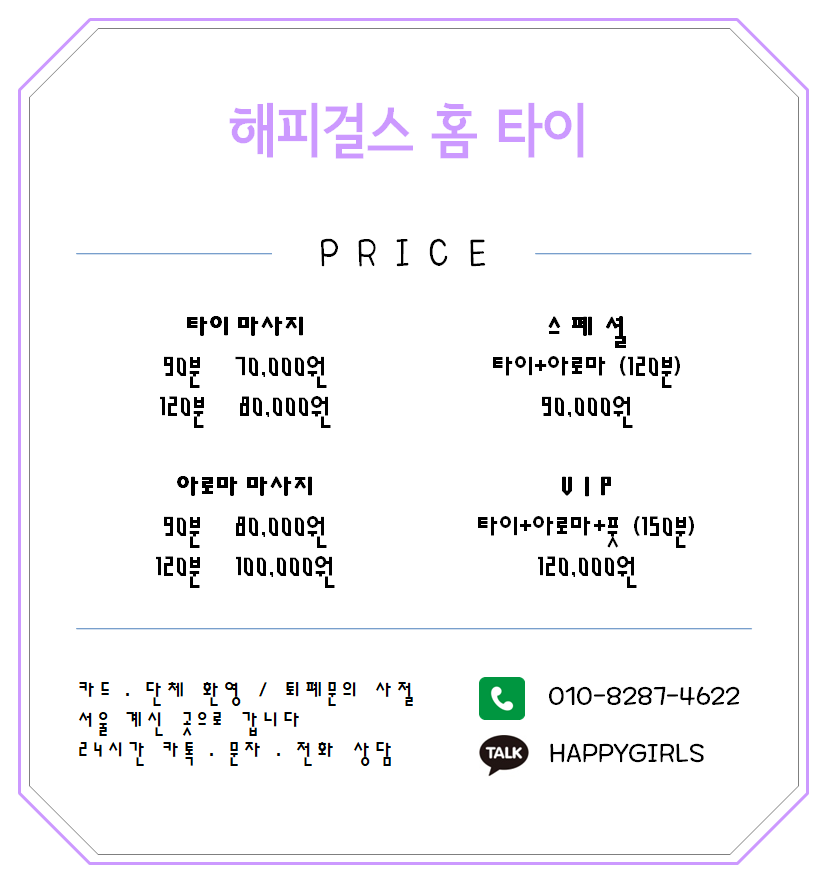 해피걸즈홈타이
