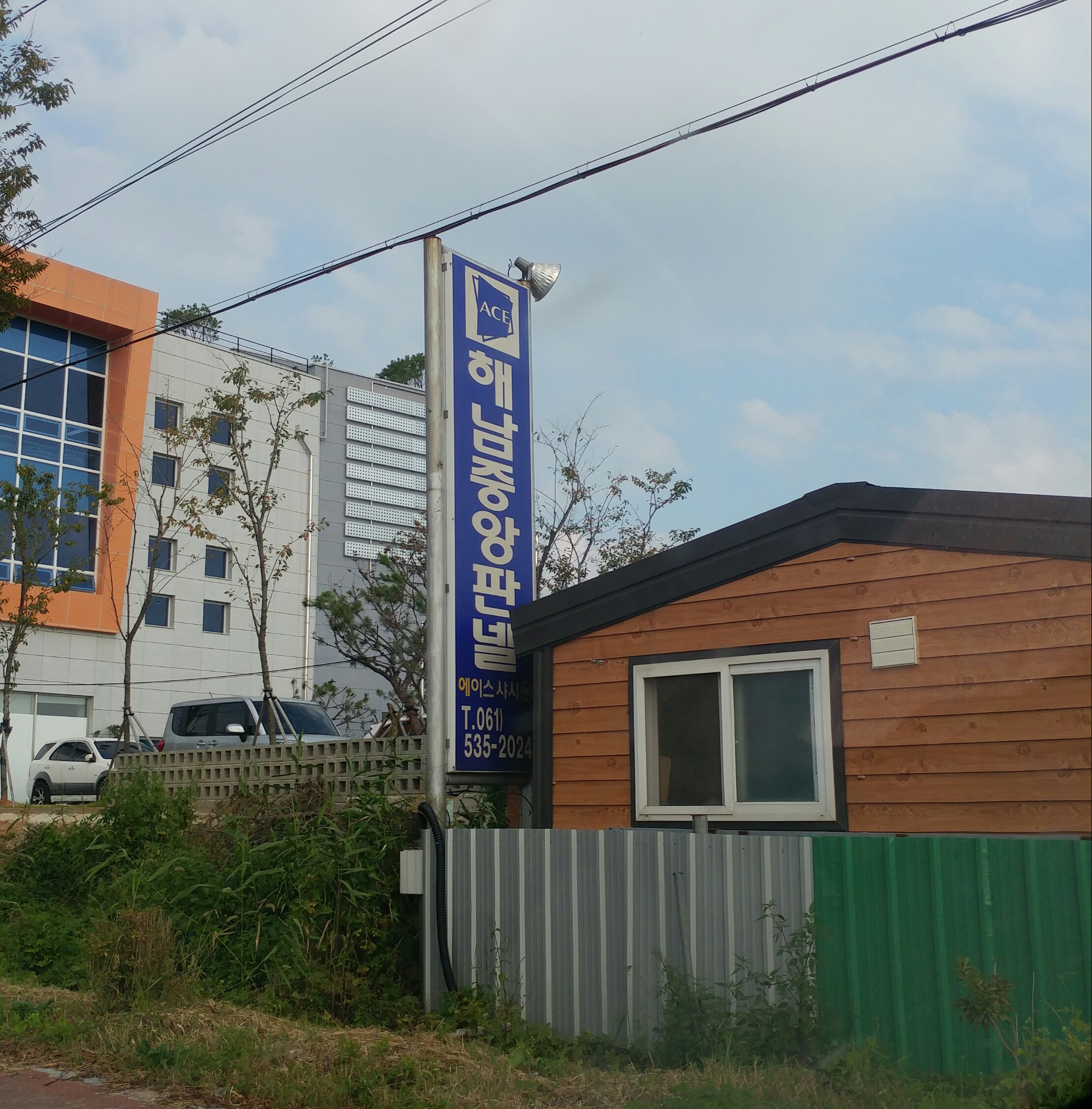 해남중앙판넬