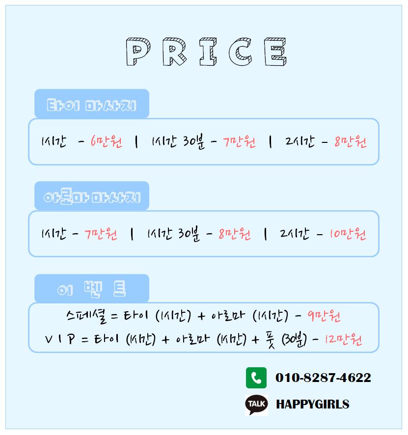 해피걸즈홈타이