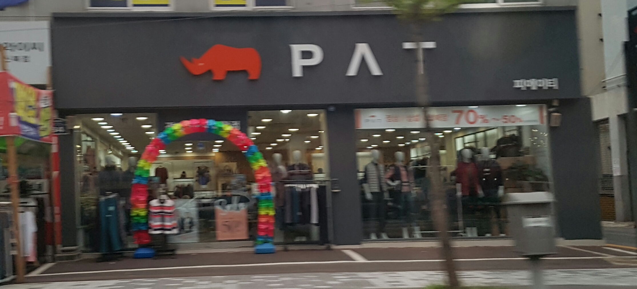 PAT 울산무거점