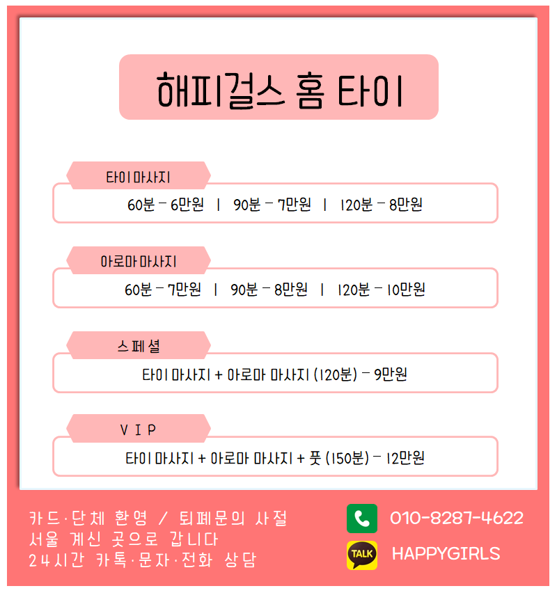 해피걸즈홈타이