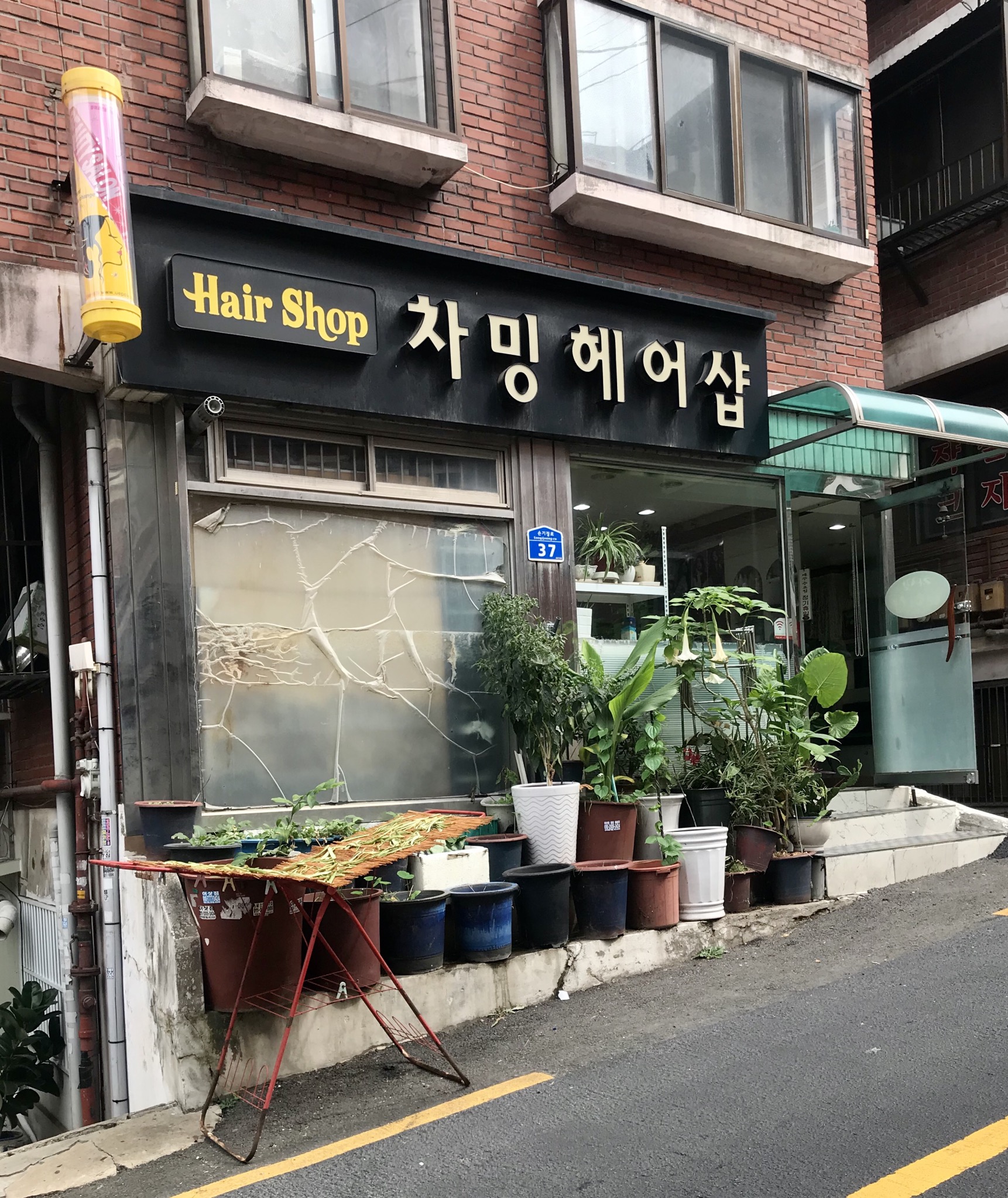 차밍헤어샵