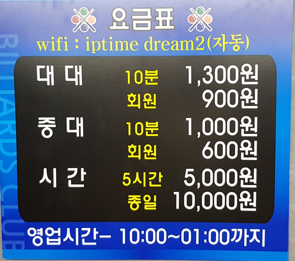 드림당구클럽