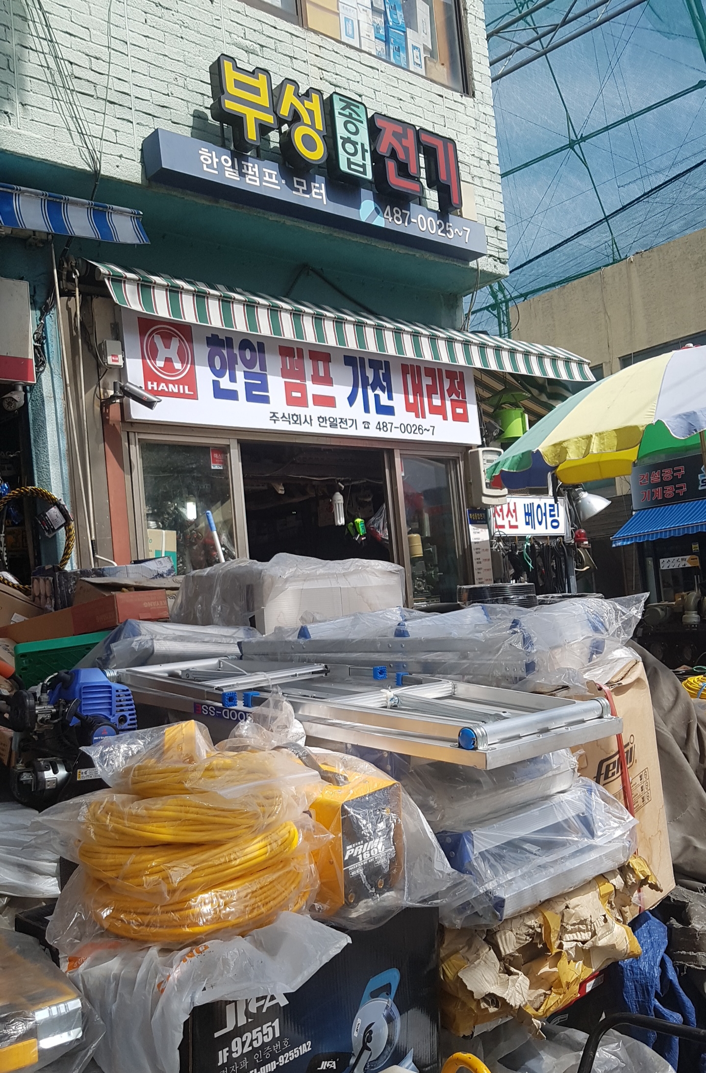 부성종합전기
