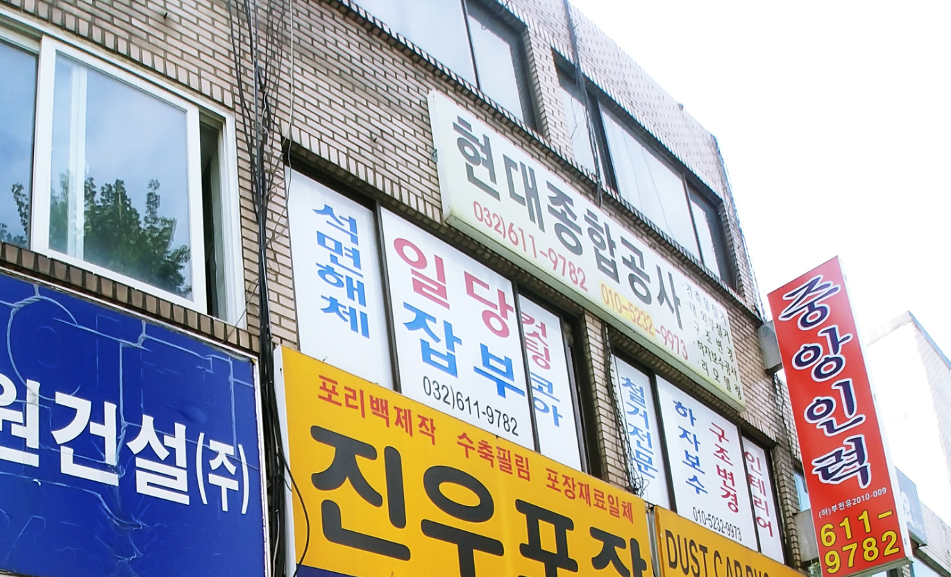 현대종합공사
