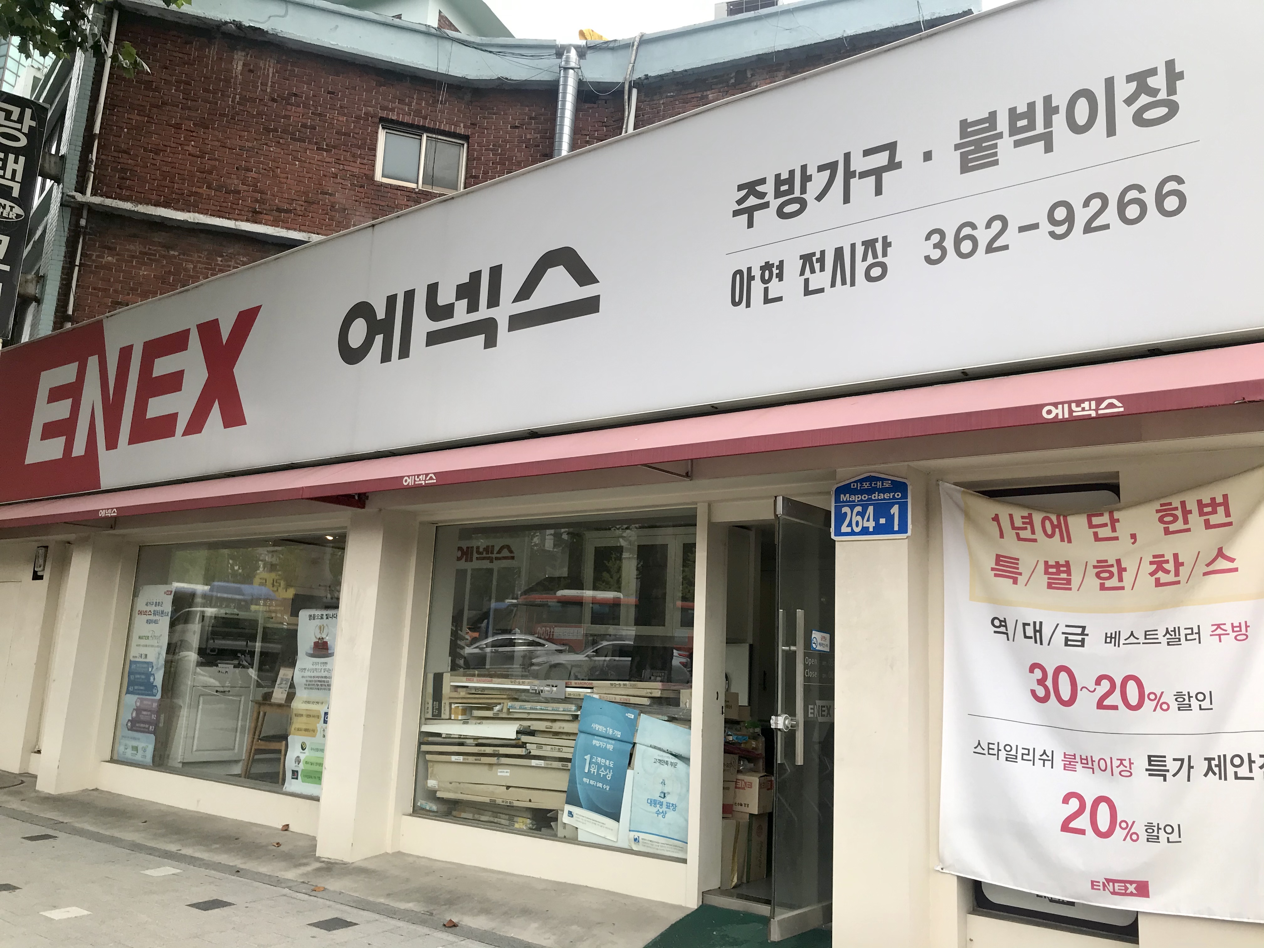 에넥스 아현전시장 대표 이미지