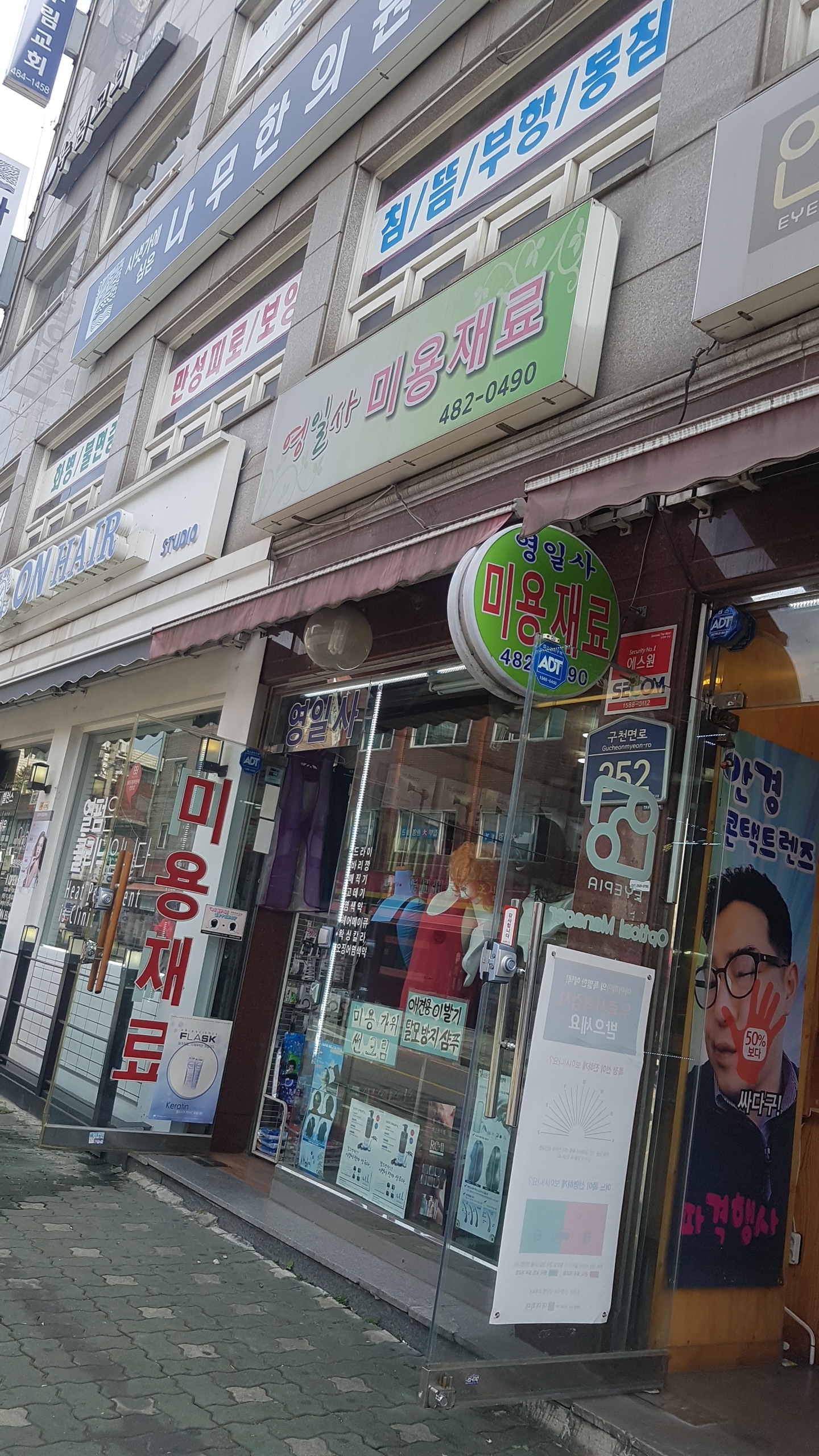 영일사