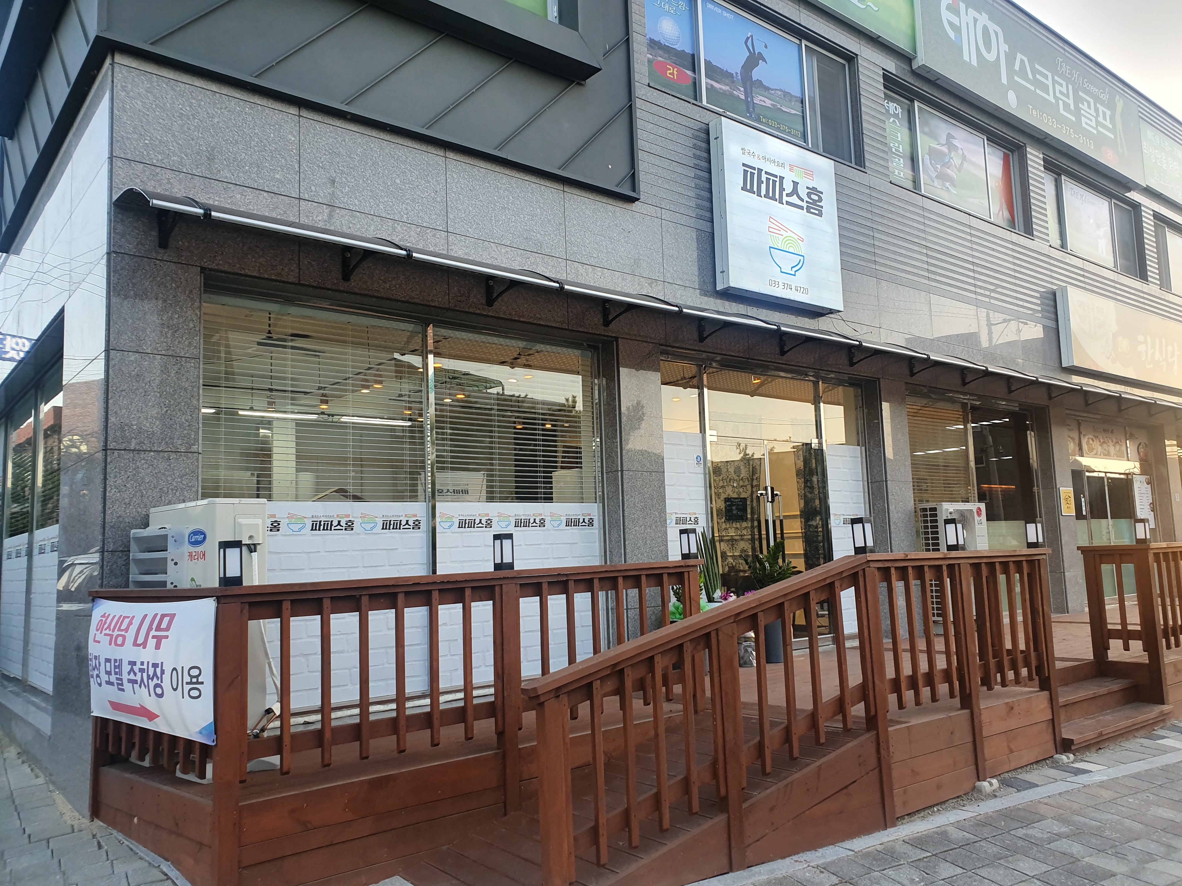 파파스홈