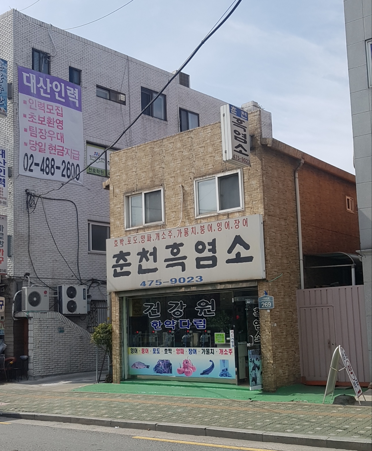 춘천흑염소