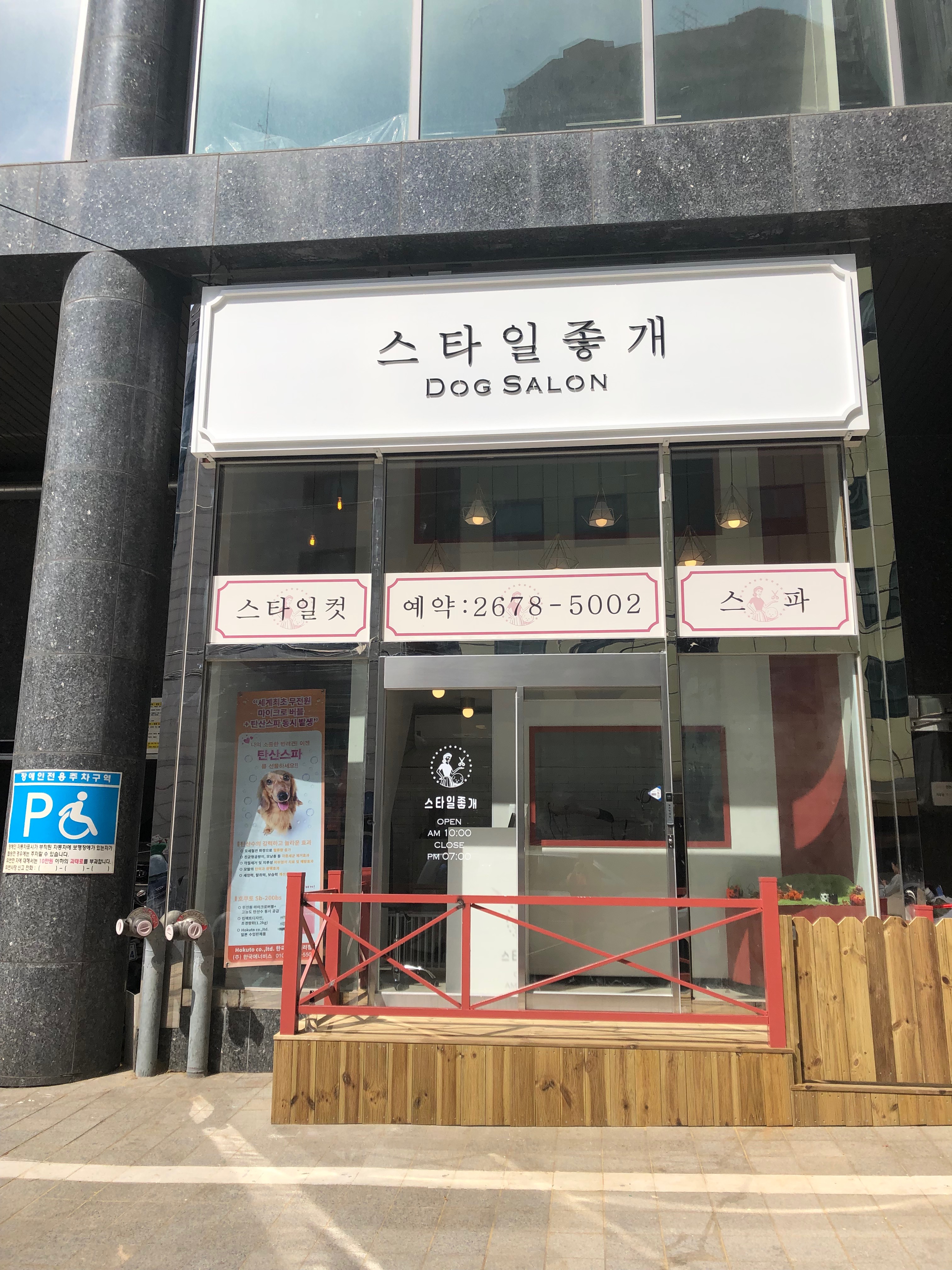 스타일좋개 대표 이미지