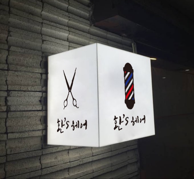 환s 헤어