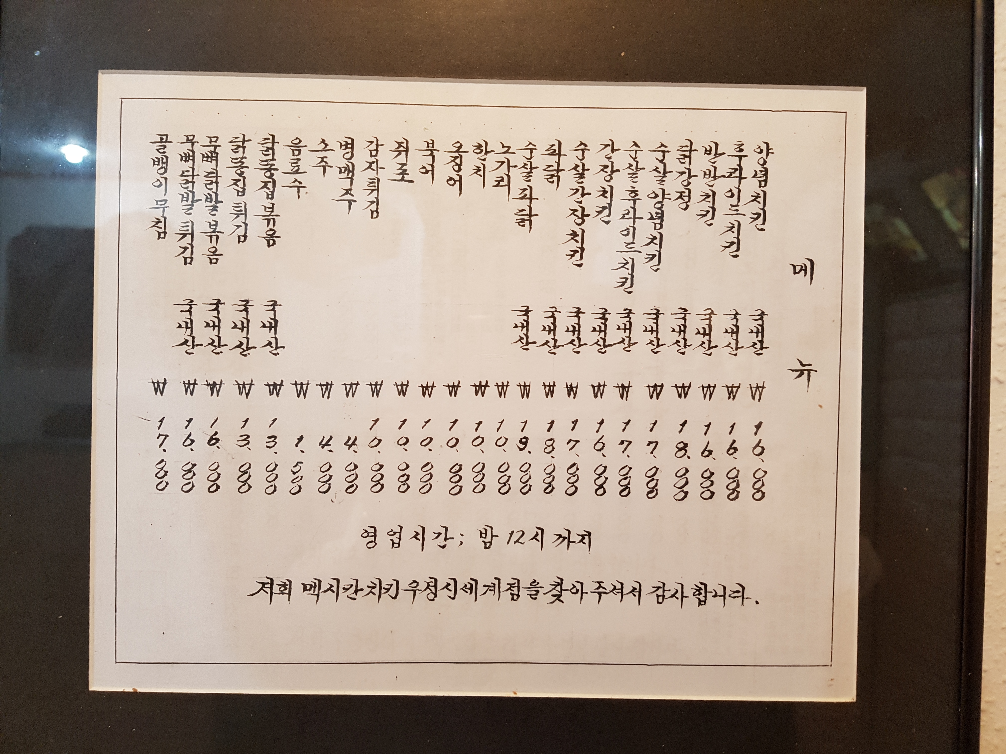 멕시칸치킨 우정신세계점
