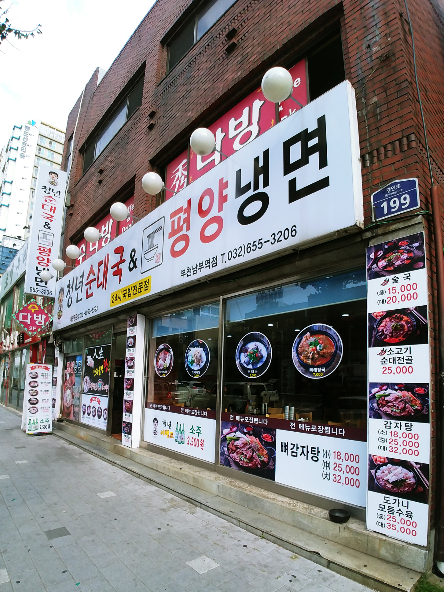 청년순대국 & 평양냉면 부천남부역점